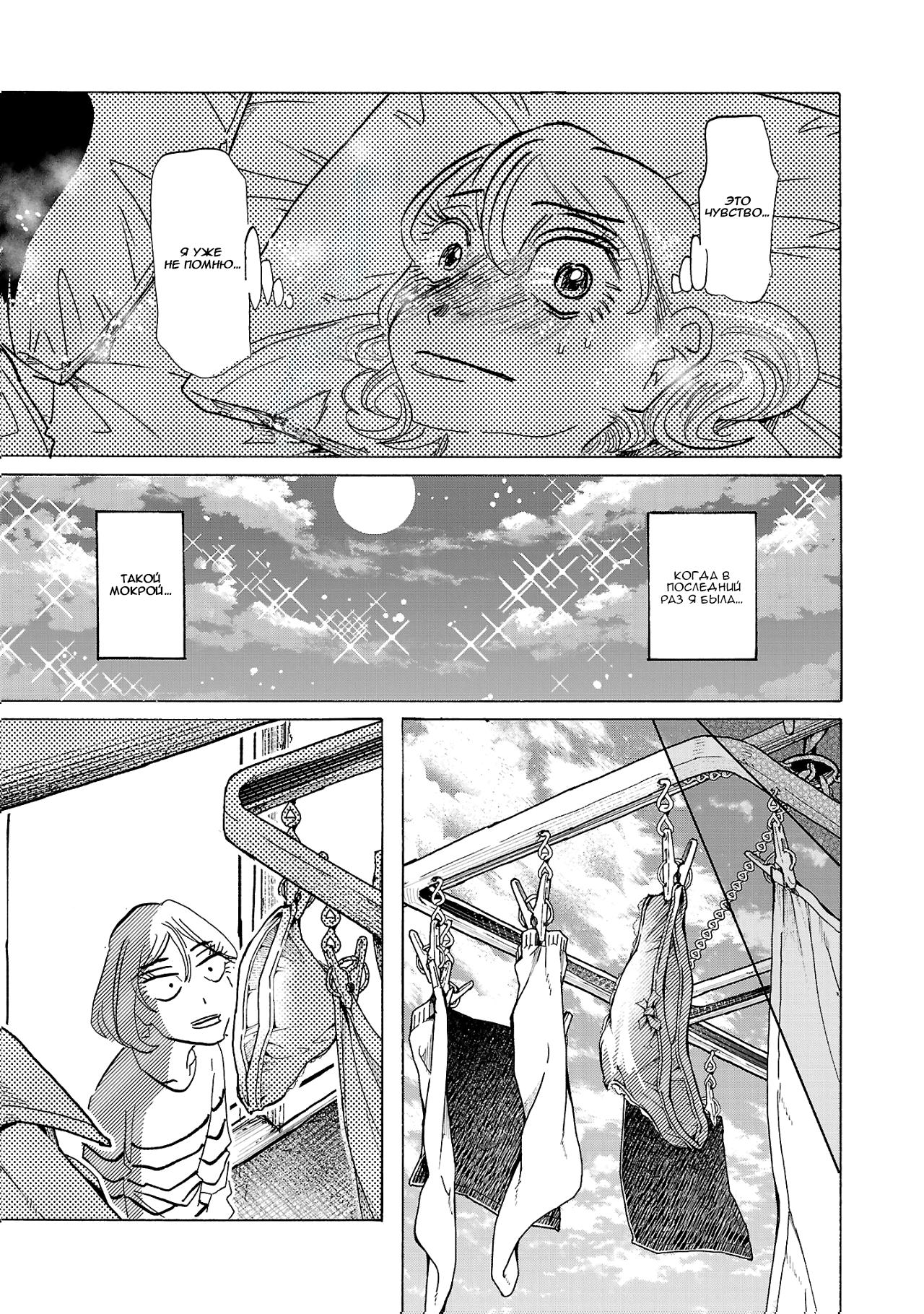 Манга Ушимицу Гоу - Глава 1 Страница 31