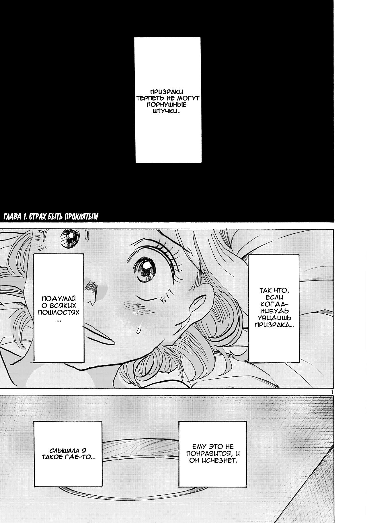 Манга Ушимицу Гоу - Глава 1 Страница 2