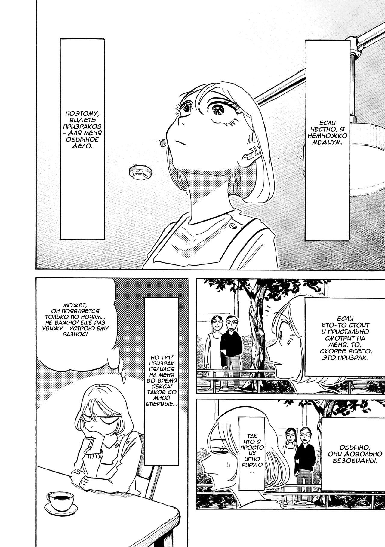 Манга Ушимицу Гоу - Глава 1 Страница 8