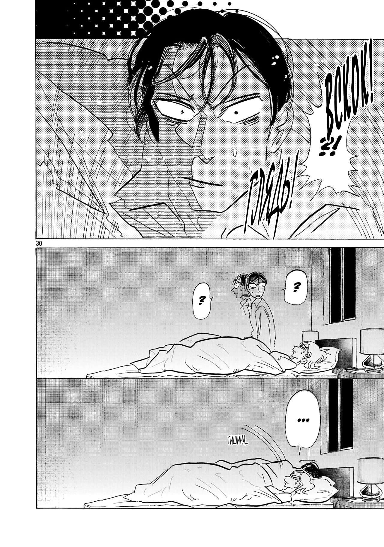 Манга Ушимицу Гоу - Глава 1 Страница 30