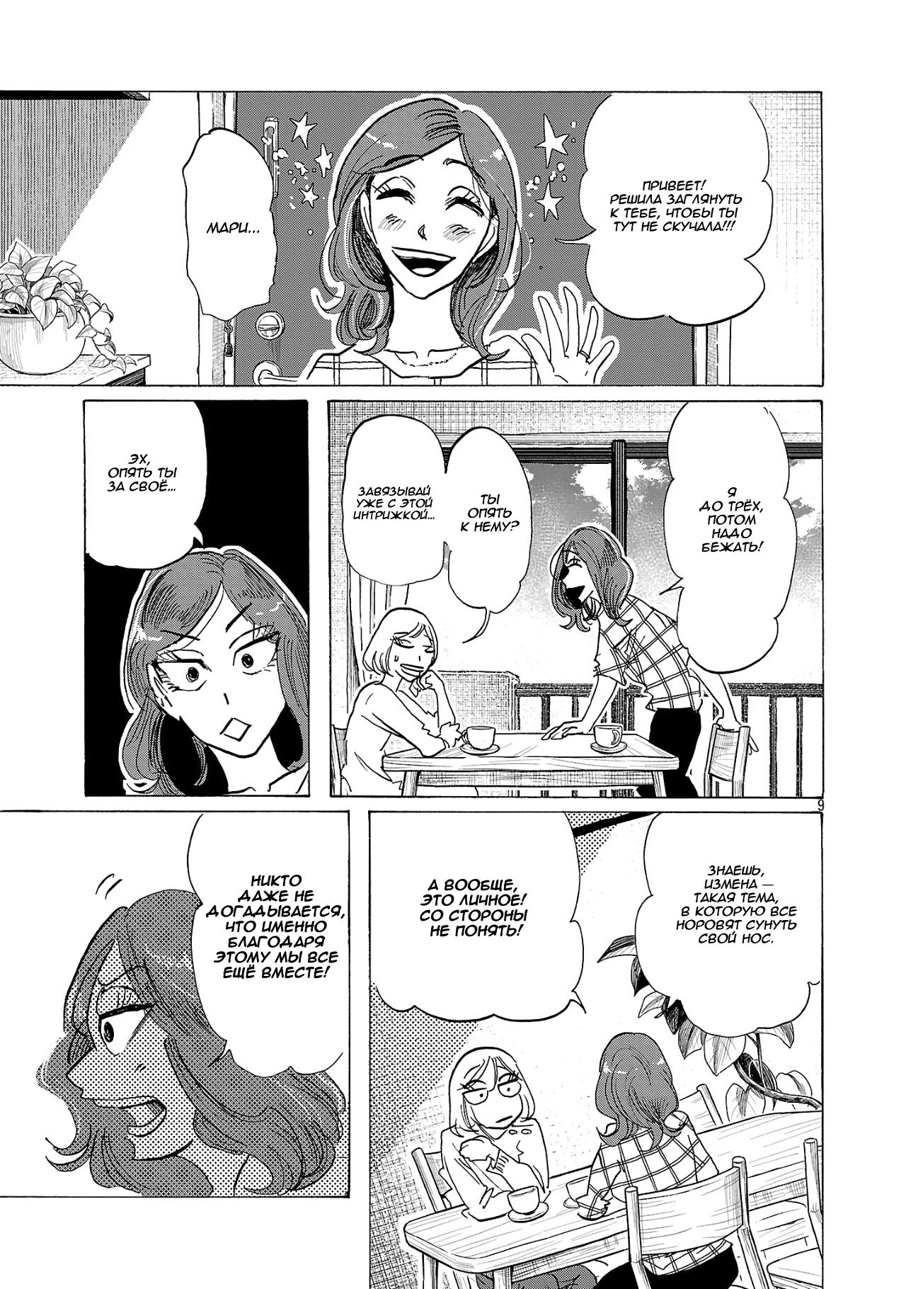 Манга Ушимицу Гоу - Глава 1 Страница 9