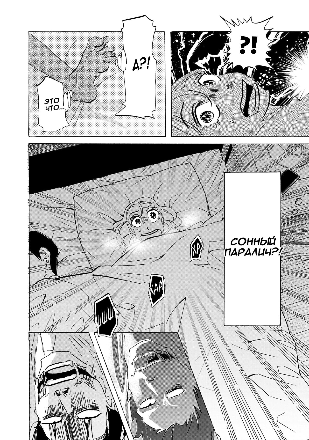 Манга Ушимицу Гоу - Глава 1 Страница 16