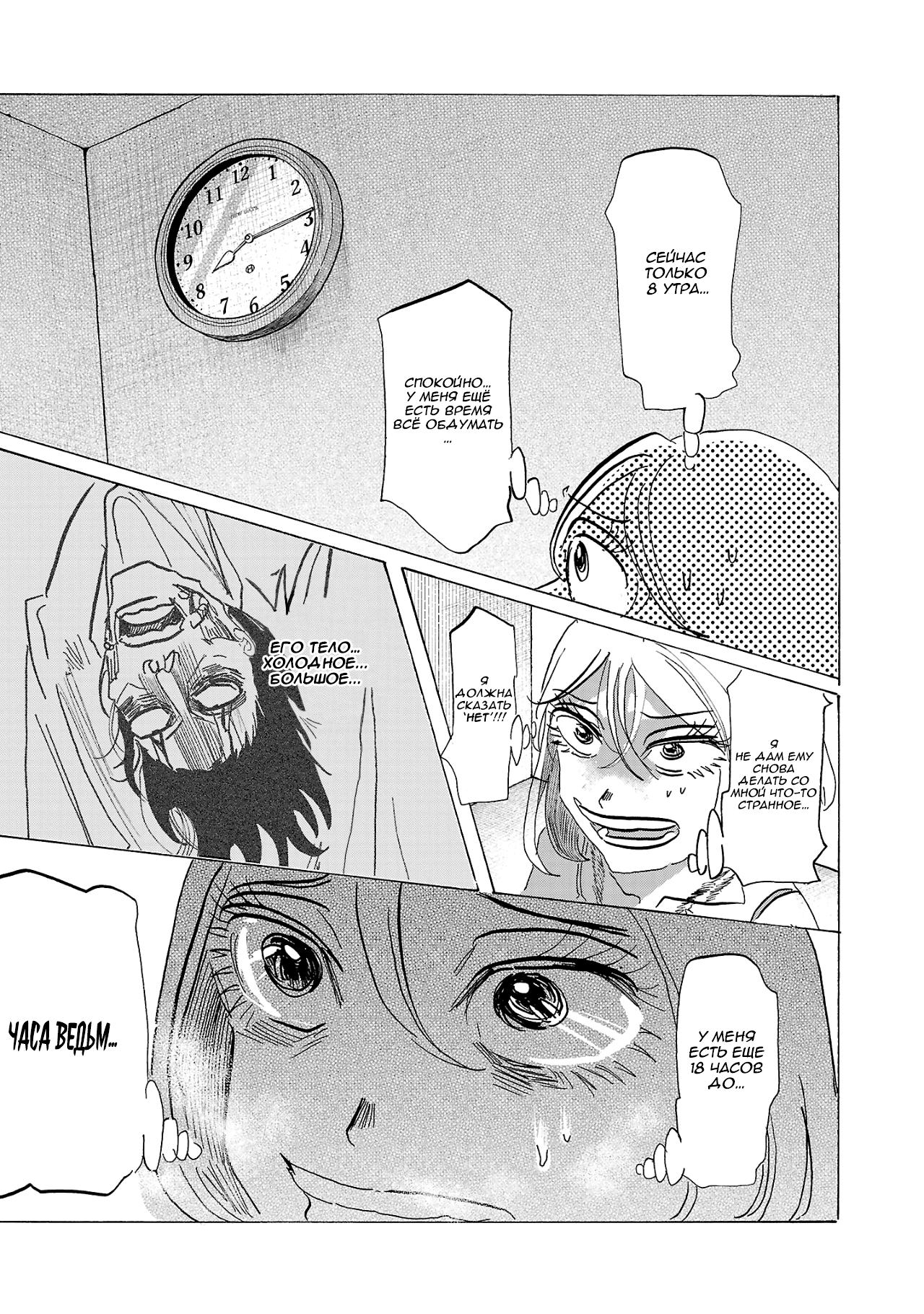 Манга Ушимицу Гоу - Глава 1 Страница 37