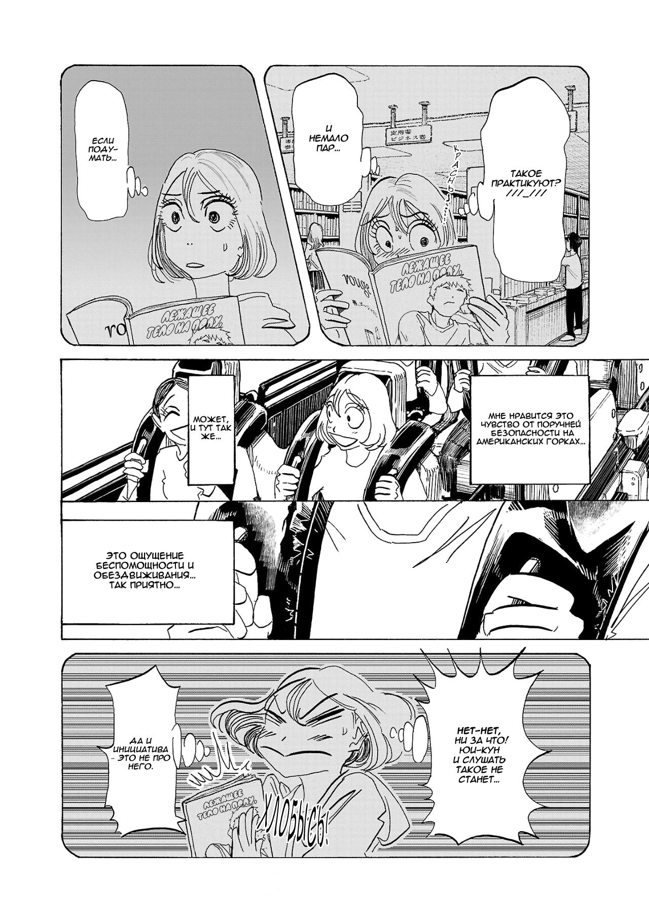 Манга Ушимицу Гоу - Глава 1 Страница 24