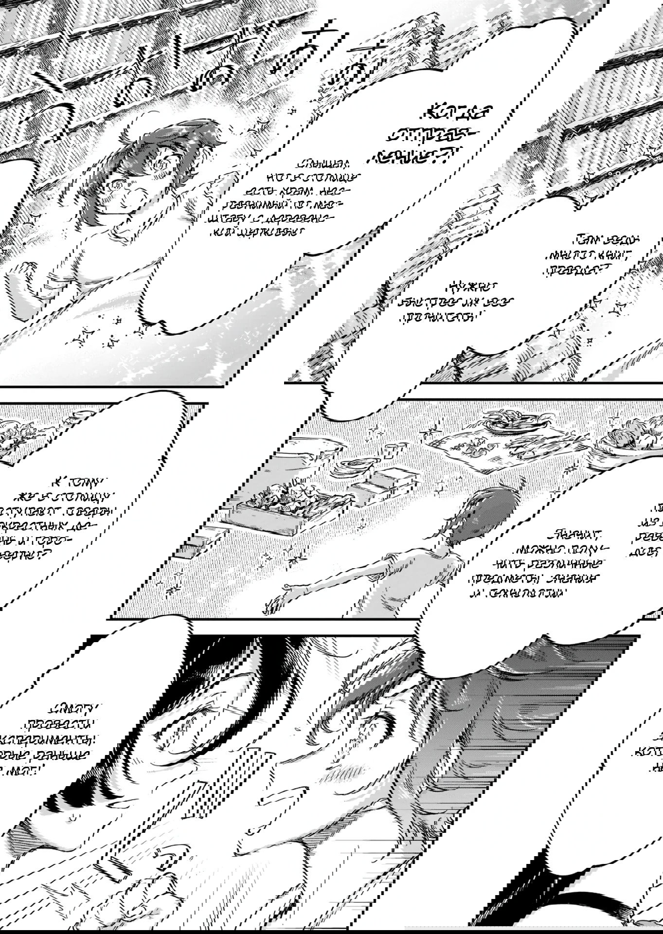 Манга Возрождение цивилизации с деревни - Глава 17.2 Страница 4