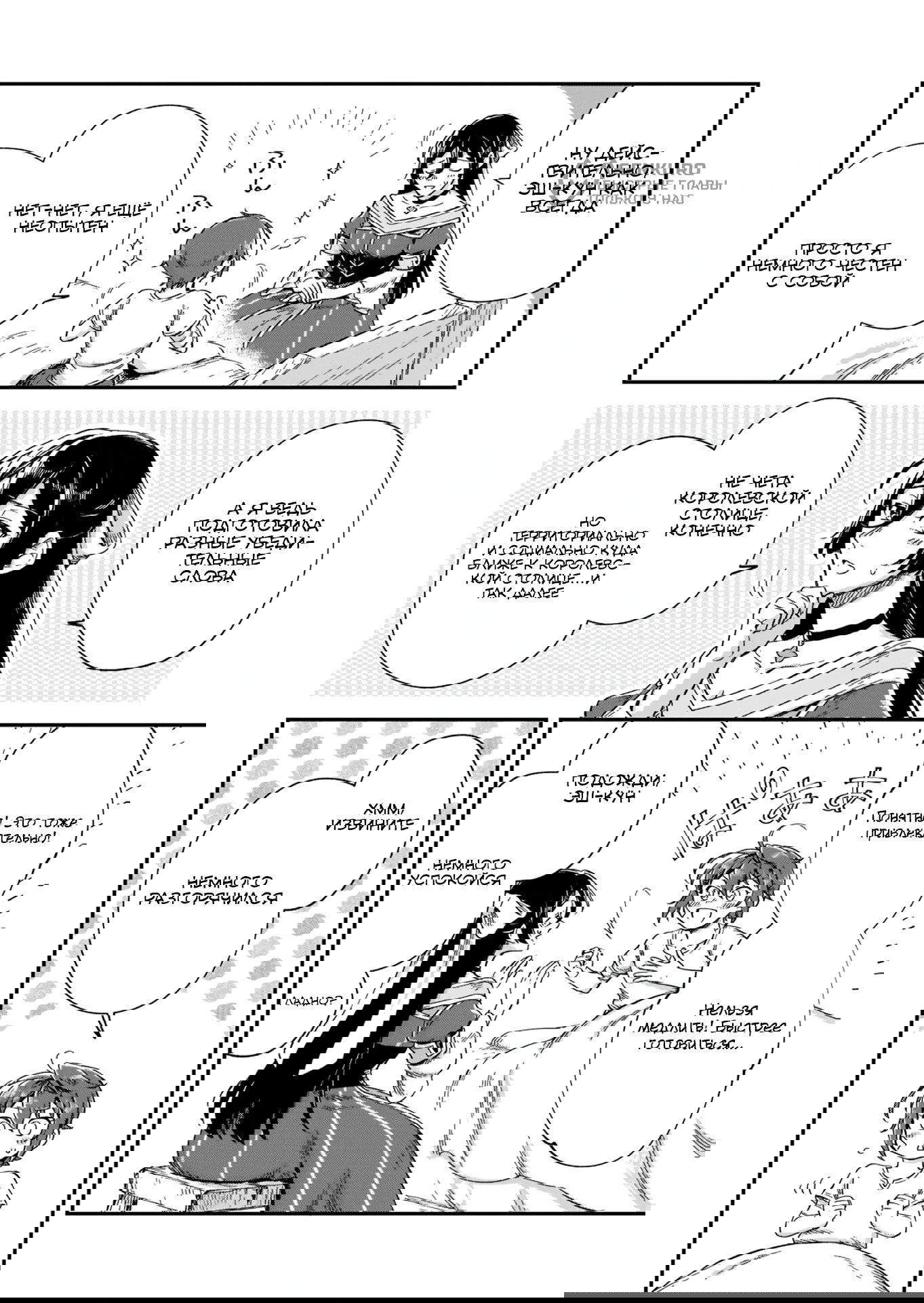 Манга Возрождение цивилизации с деревни - Глава 17.2 Страница 5