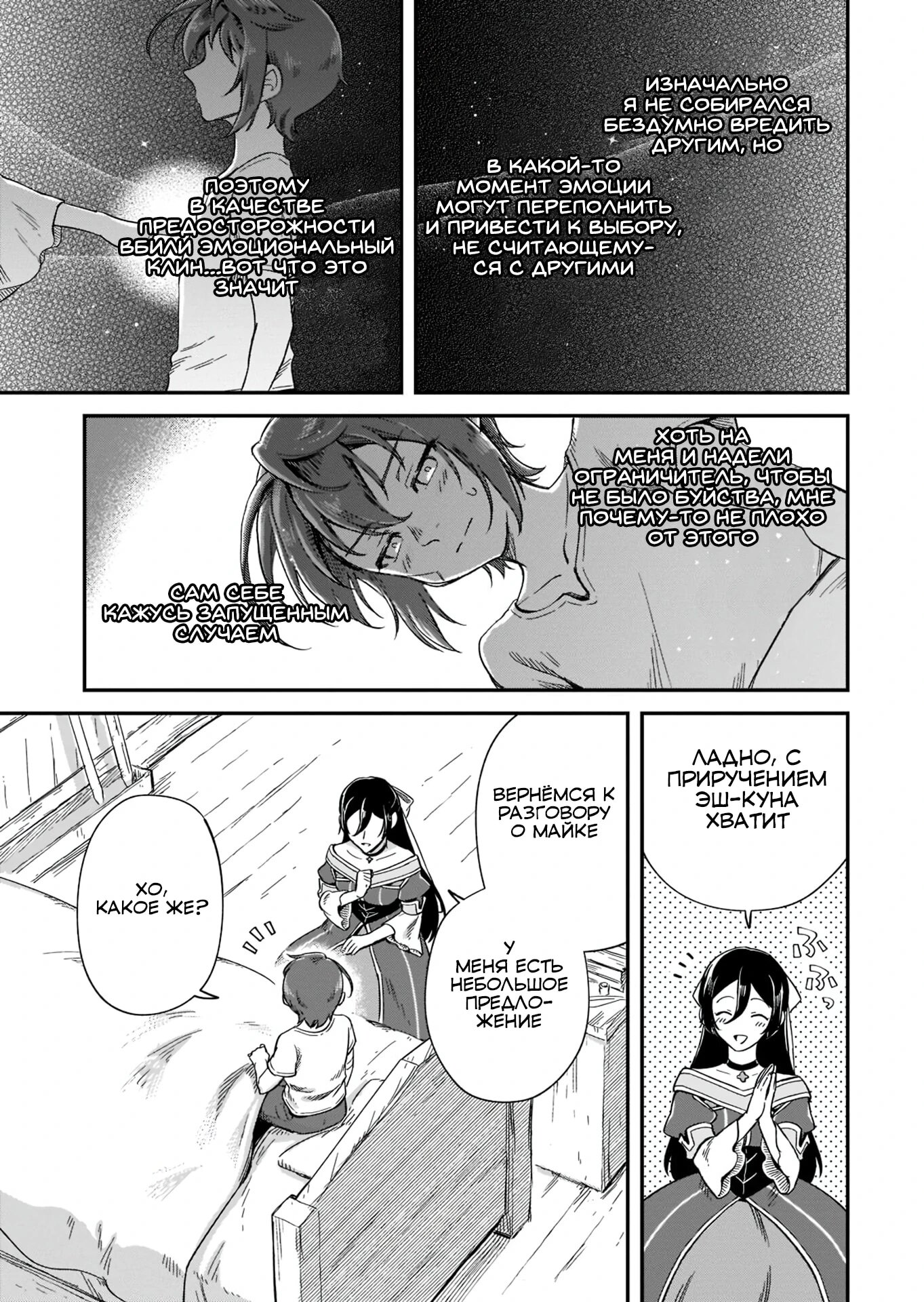 Манга Возрождение цивилизации с деревни - Глава 17.2 Страница 2