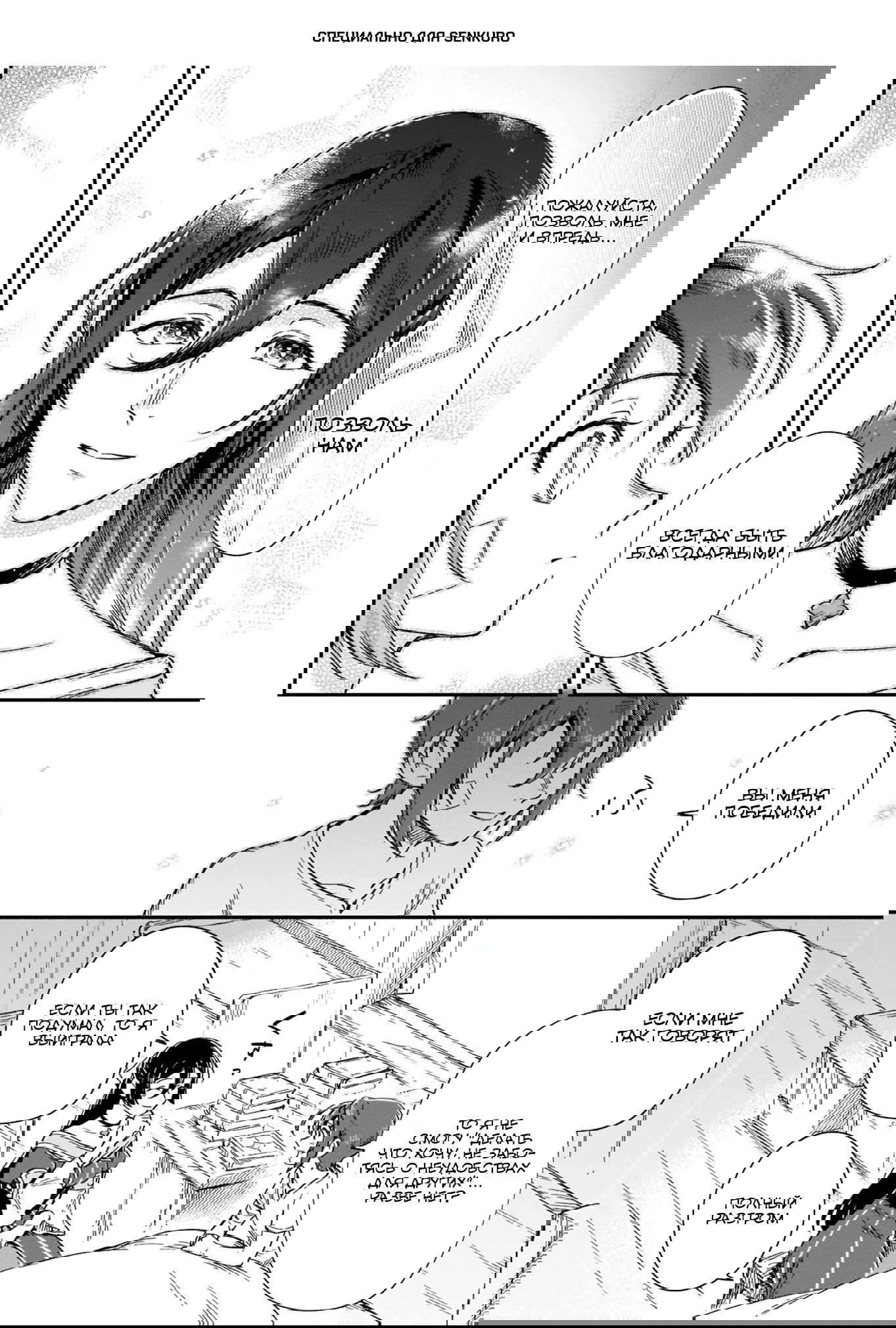 Манга Возрождение цивилизации с деревни - Глава 17.2 Страница 1