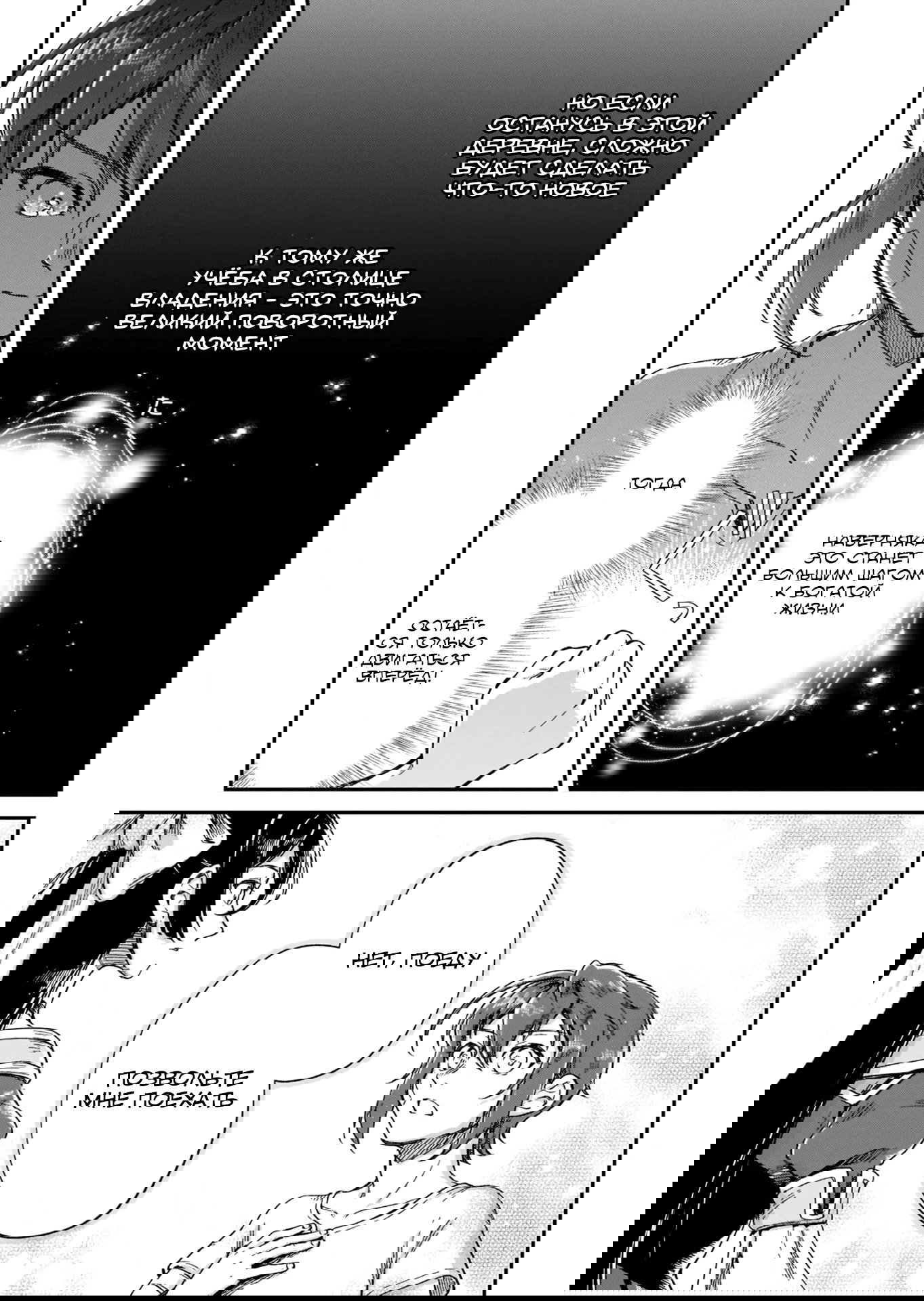 Манга Возрождение цивилизации с деревни - Глава 17.2 Страница 8