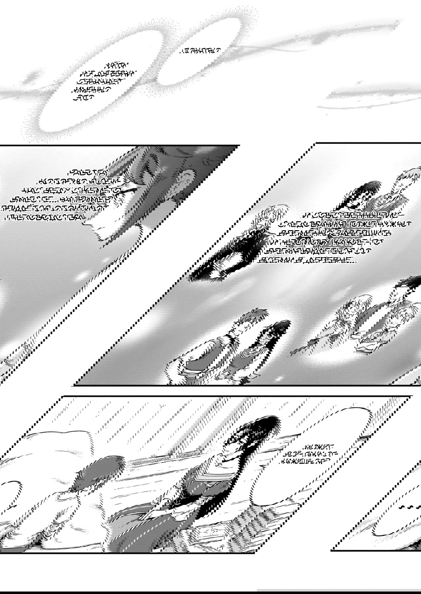 Манга Возрождение цивилизации с деревни - Глава 17.2 Страница 7