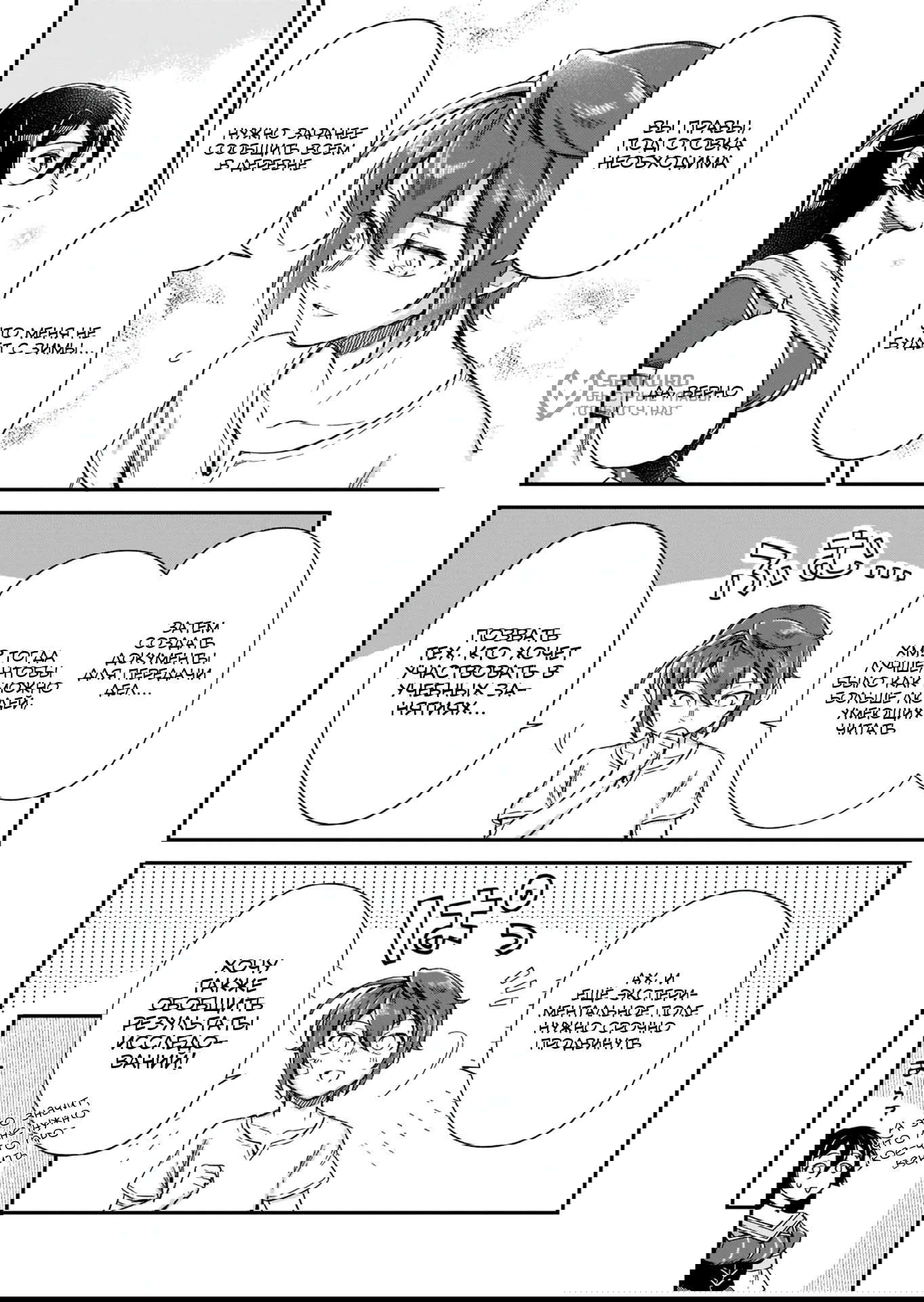 Манга Возрождение цивилизации с деревни - Глава 17.2 Страница 9