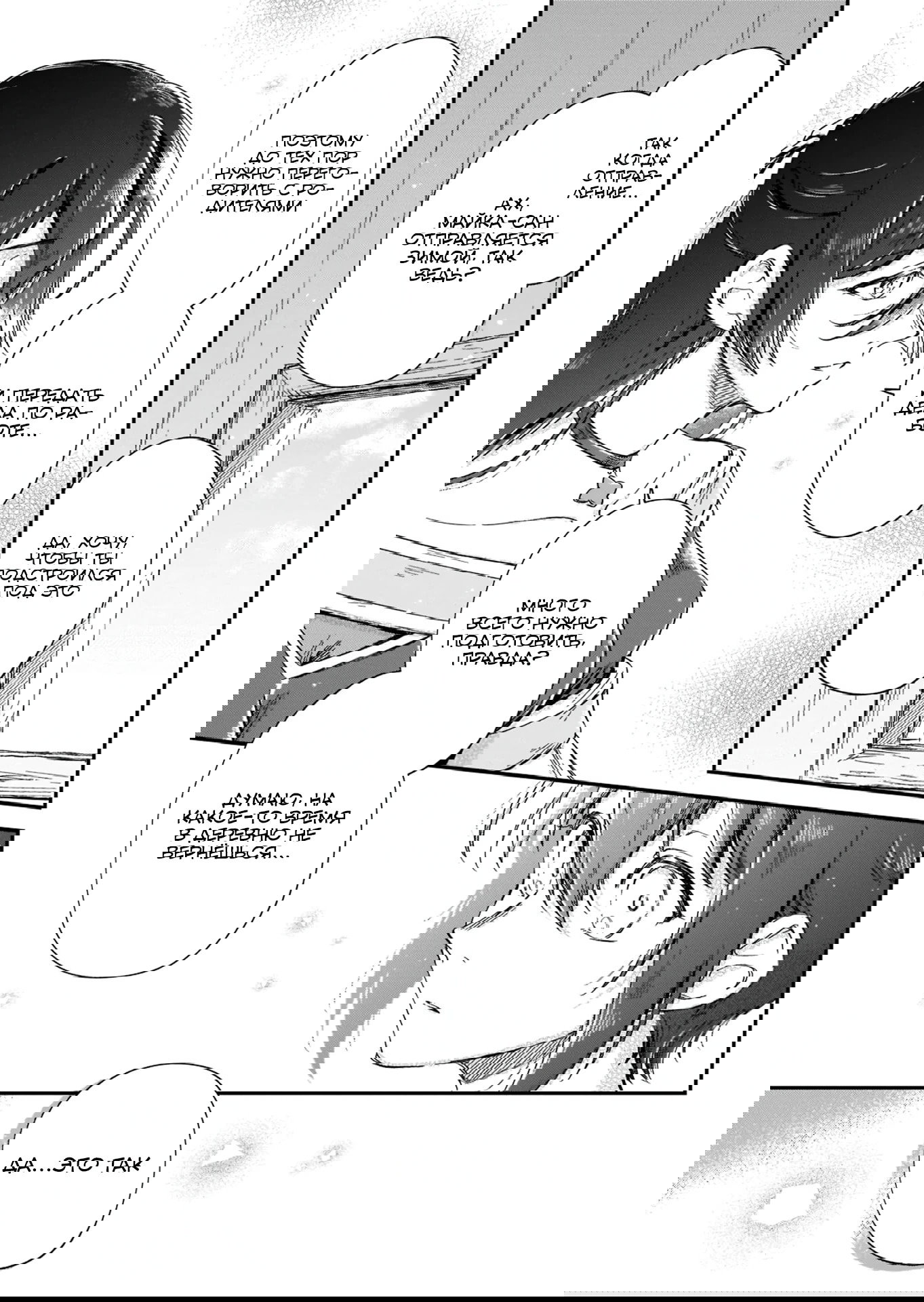 Манга Возрождение цивилизации с деревни - Глава 17.2 Страница 6