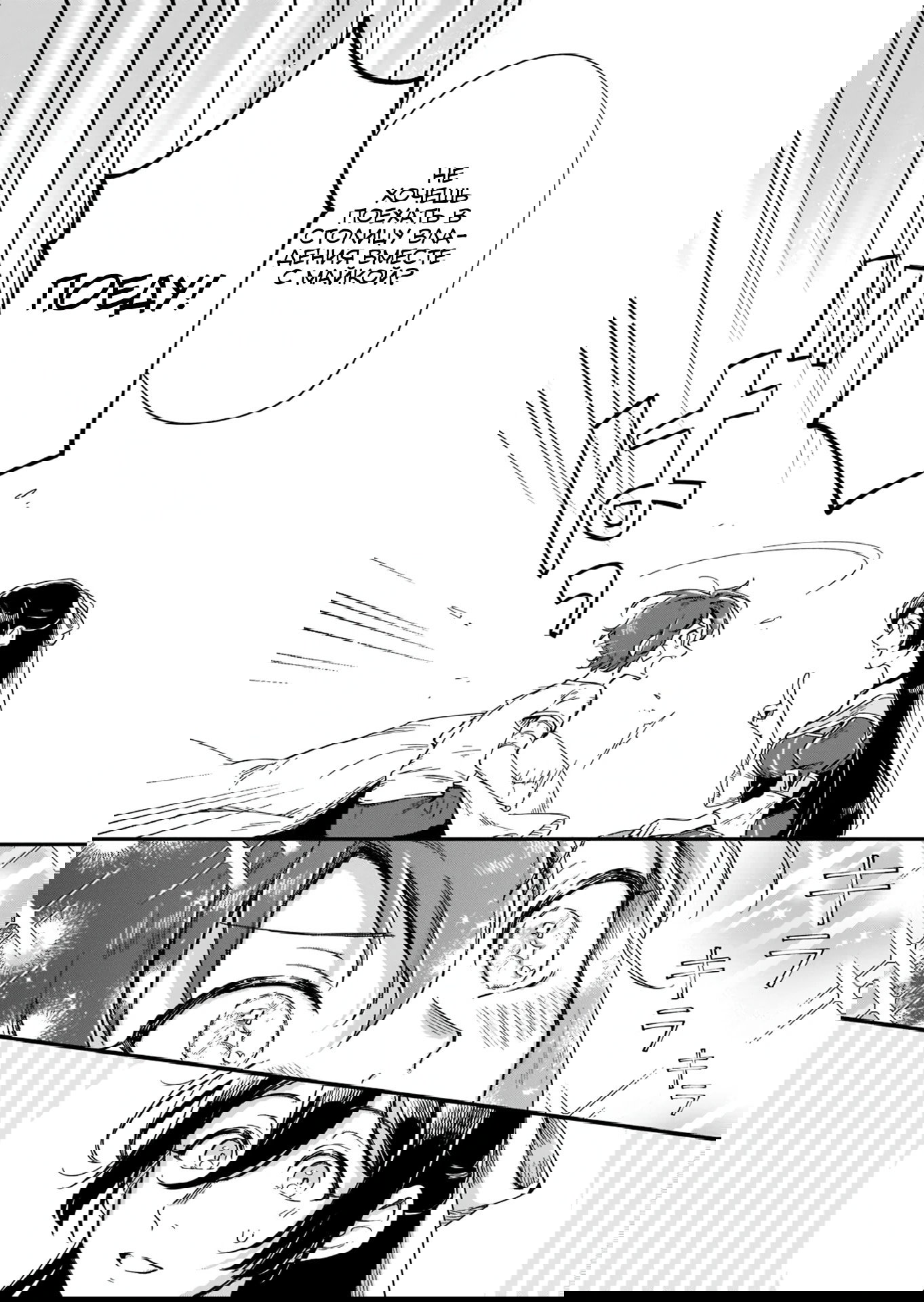 Манга Возрождение цивилизации с деревни - Глава 17.2 Страница 3