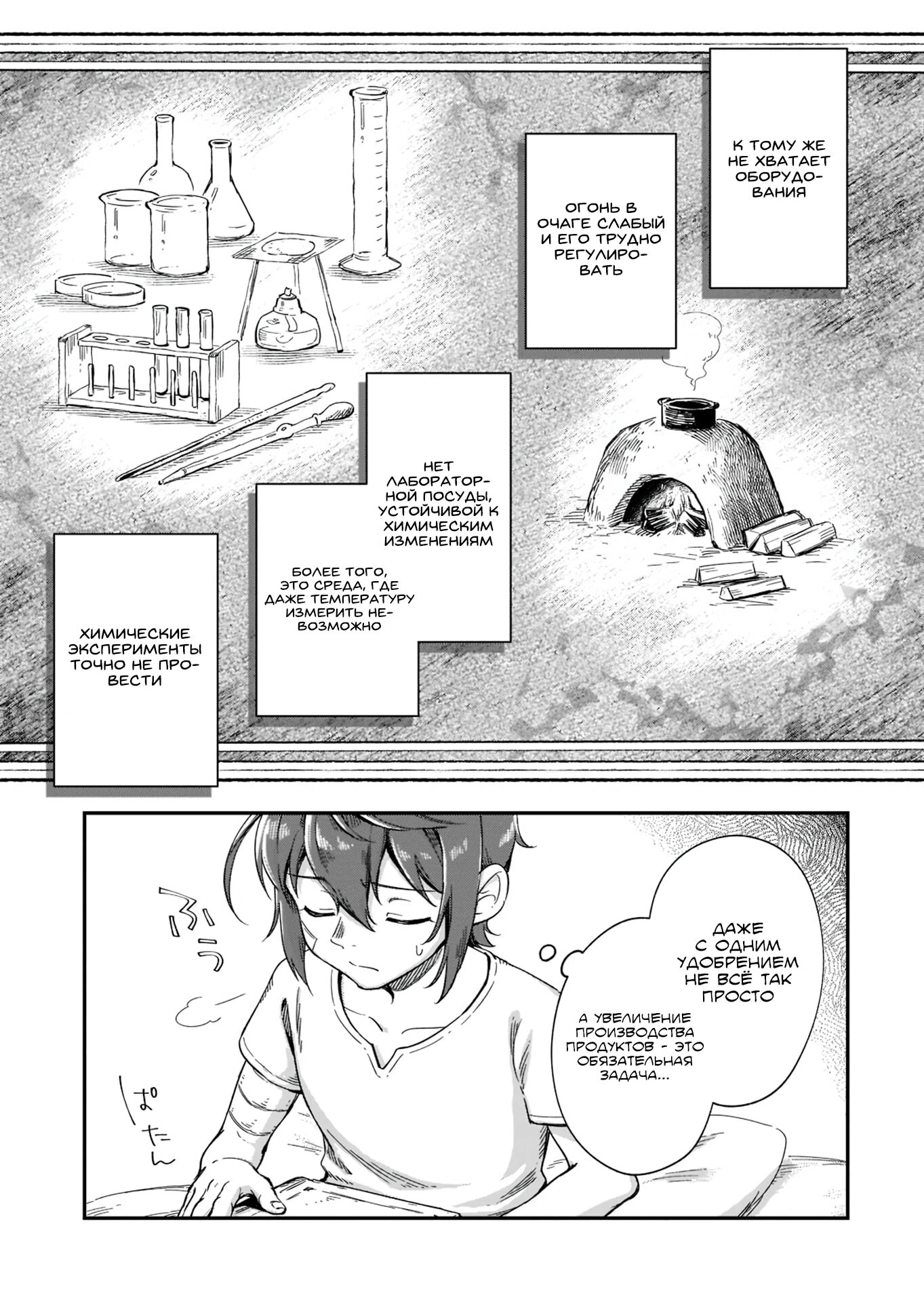 Манга Возрождение цивилизации с деревни - Глава 17.1 Страница 7