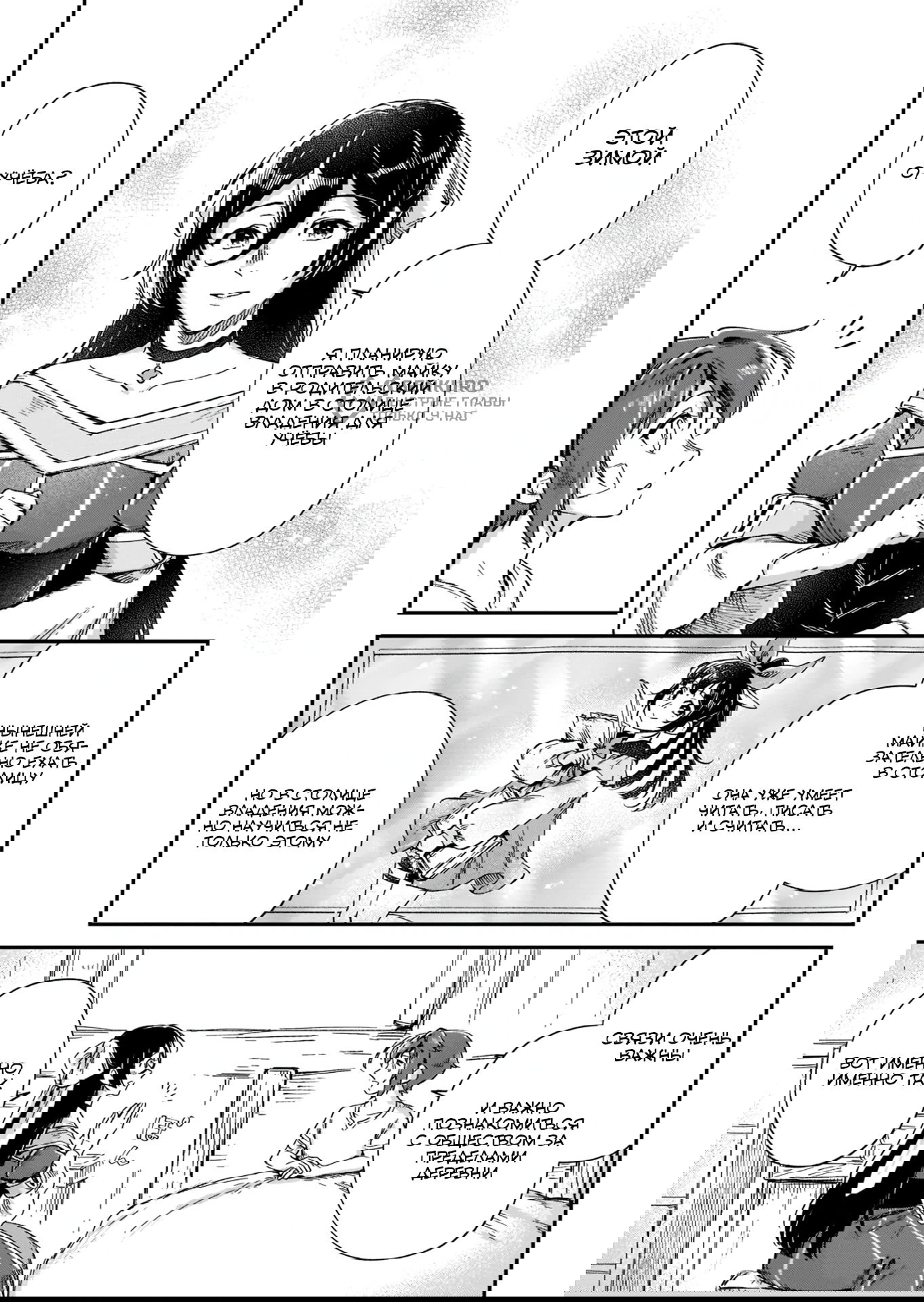 Манга Возрождение цивилизации с деревни - Глава 17.1 Страница 9