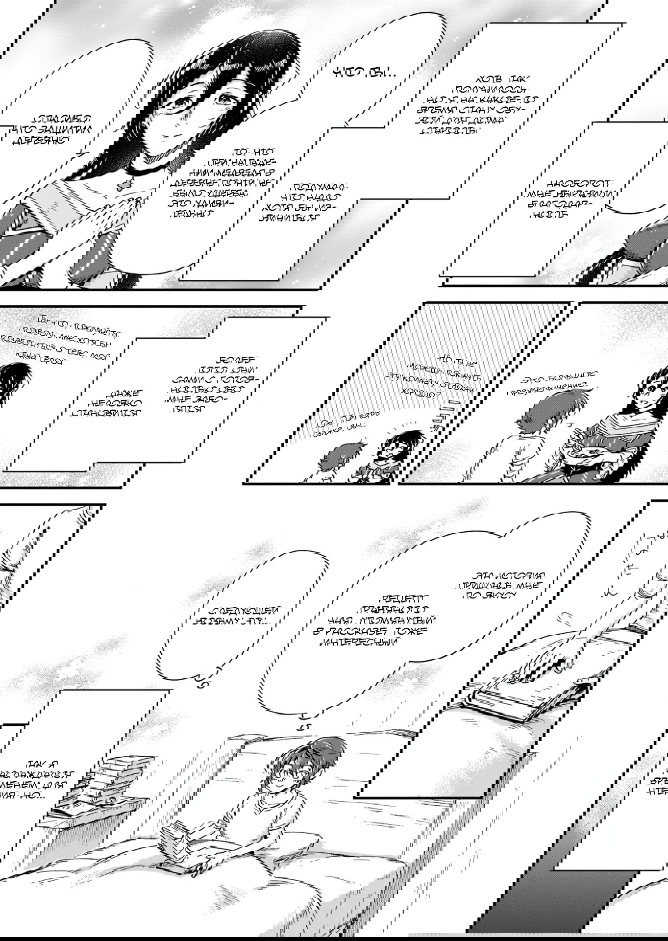 Манга Возрождение цивилизации с деревни - Глава 17.1 Страница 4