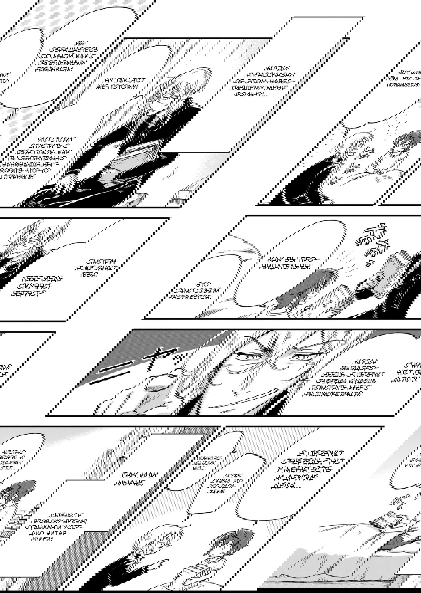 Манга Возрождение цивилизации с деревни - Глава 17.1 Страница 3