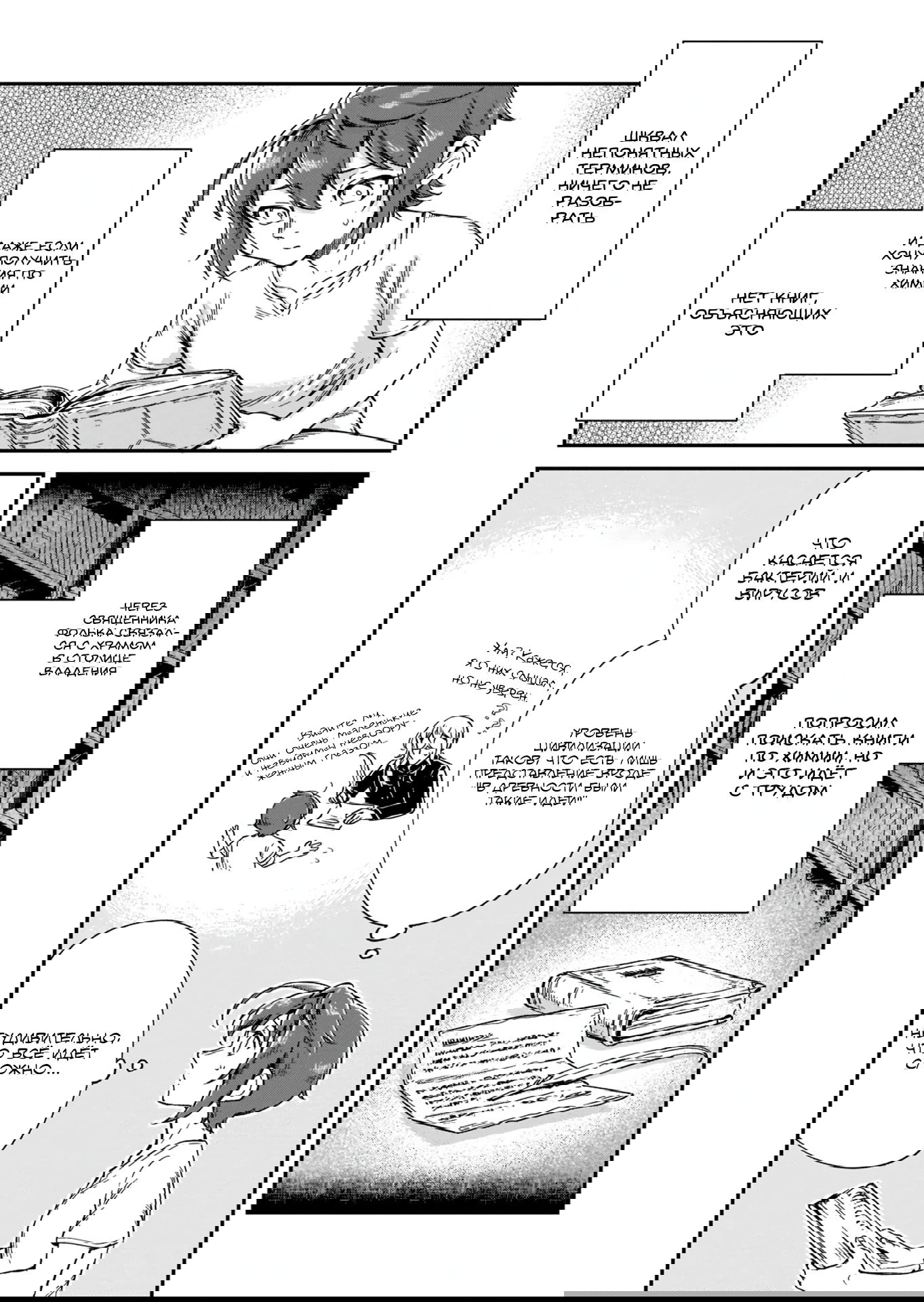 Манга Возрождение цивилизации с деревни - Глава 17.1 Страница 6