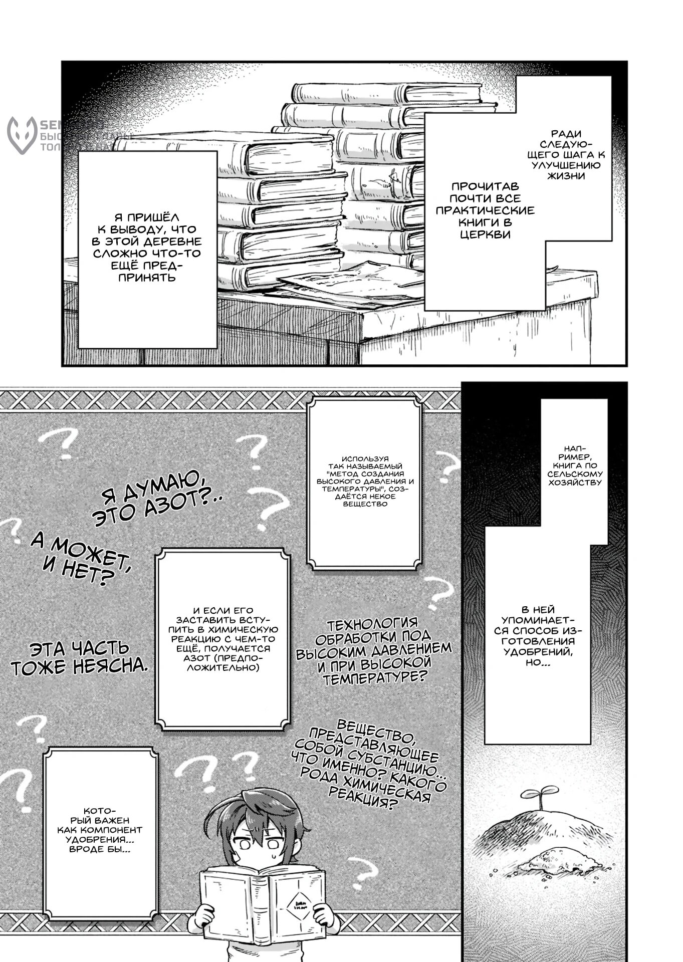 Манга Возрождение цивилизации с деревни - Глава 17.1 Страница 5