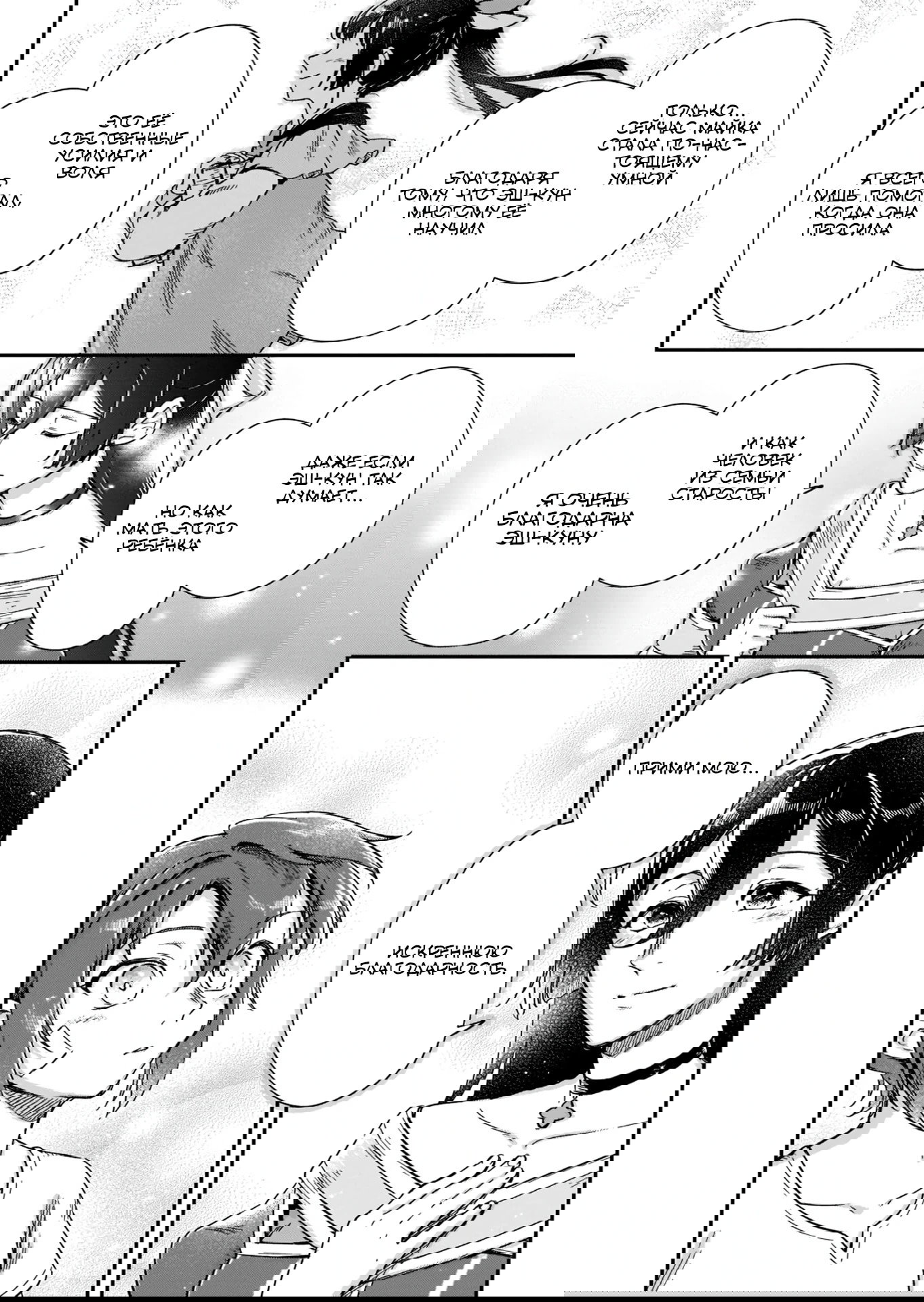 Манга Возрождение цивилизации с деревни - Глава 17.1 Страница 10