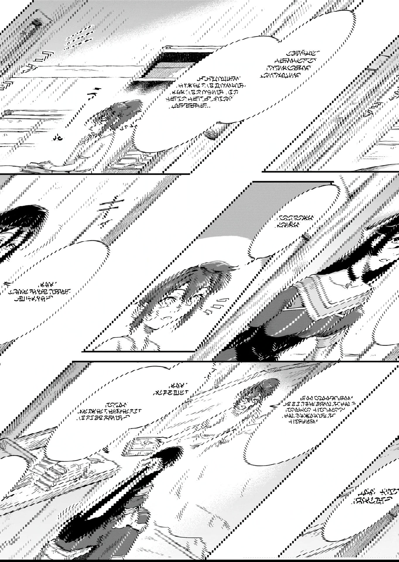 Манга Возрождение цивилизации с деревни - Глава 17.1 Страница 8