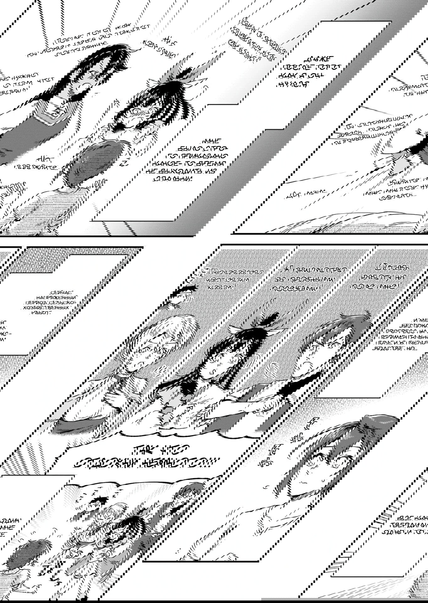 Манга Возрождение цивилизации с деревни - Глава 17.1 Страница 2