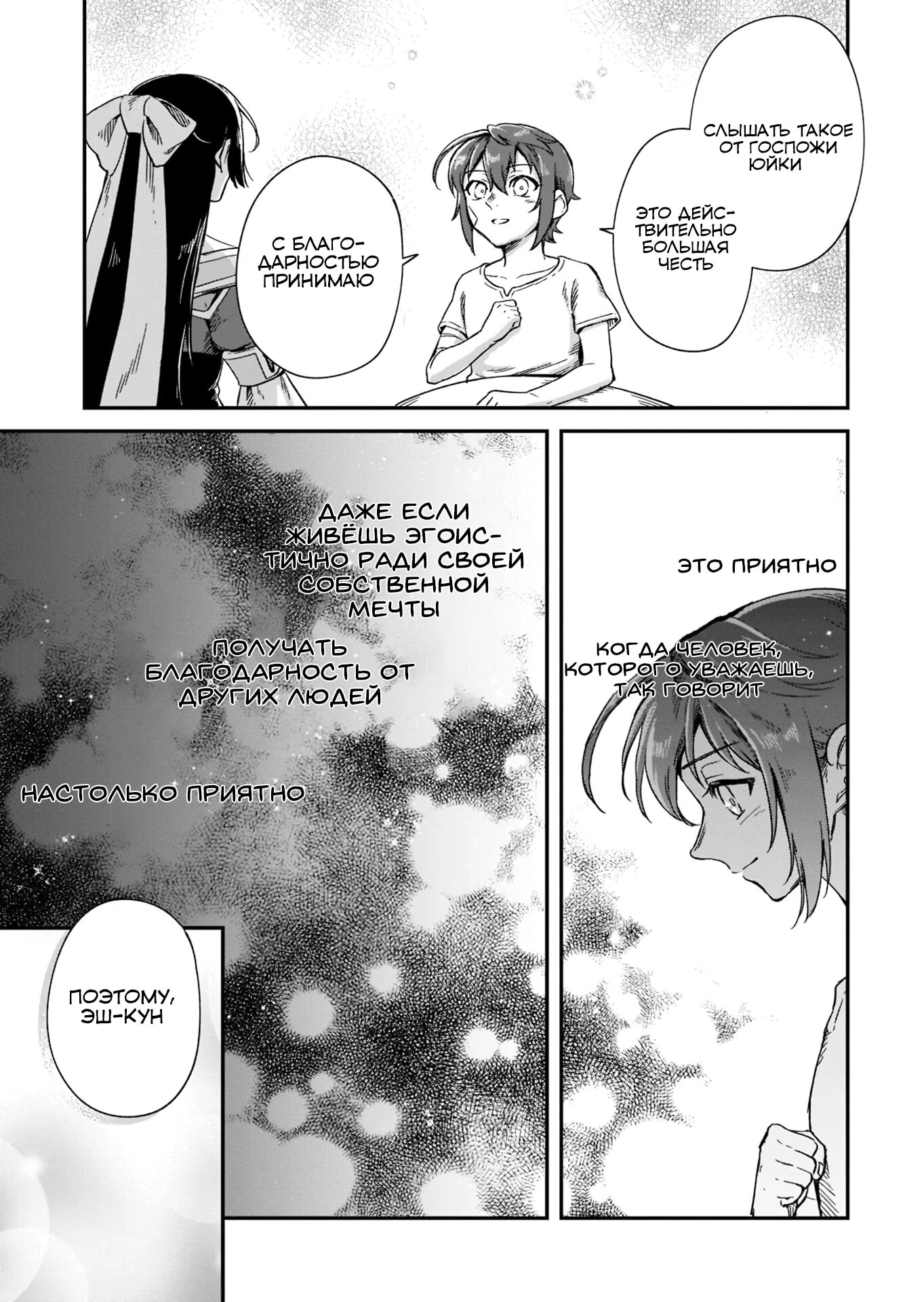 Манга Возрождение цивилизации с деревни - Глава 17.1 Страница 11