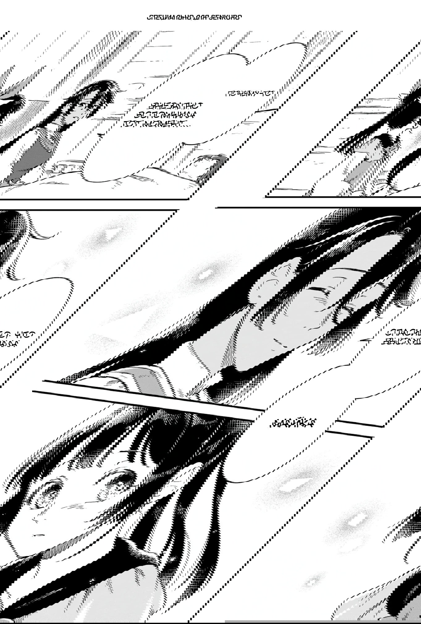 Манга Возрождение цивилизации с деревни - Глава 16.3 Страница 1