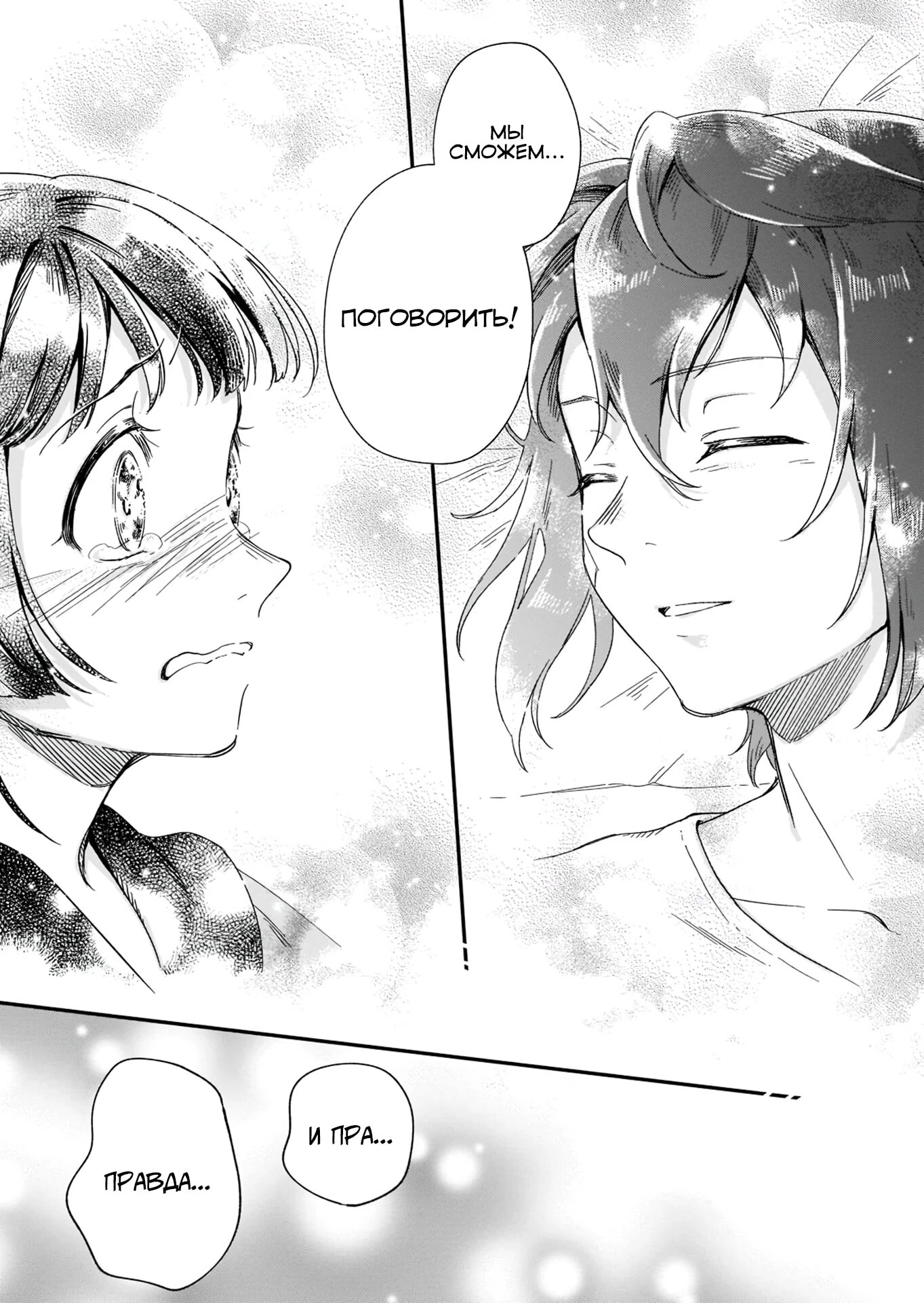 Манга Возрождение цивилизации с деревни - Глава 16.3 Страница 15