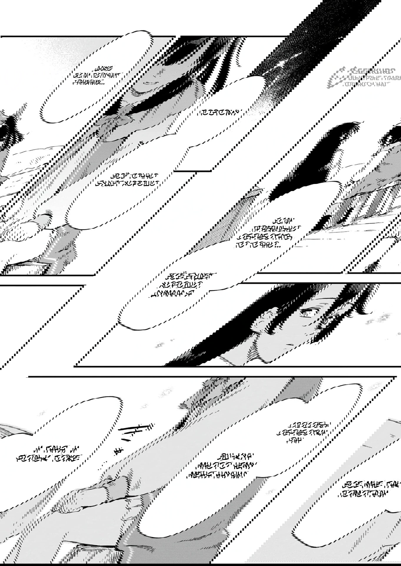 Манга Возрождение цивилизации с деревни - Глава 16.3 Страница 5