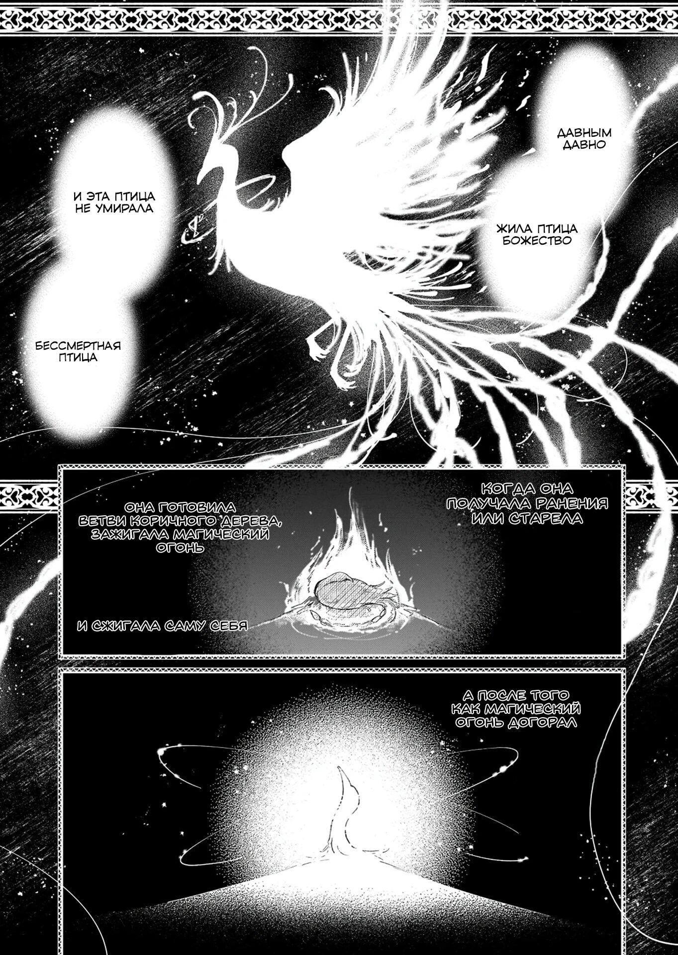 Манга Возрождение цивилизации с деревни - Глава 16.3 Страница 3