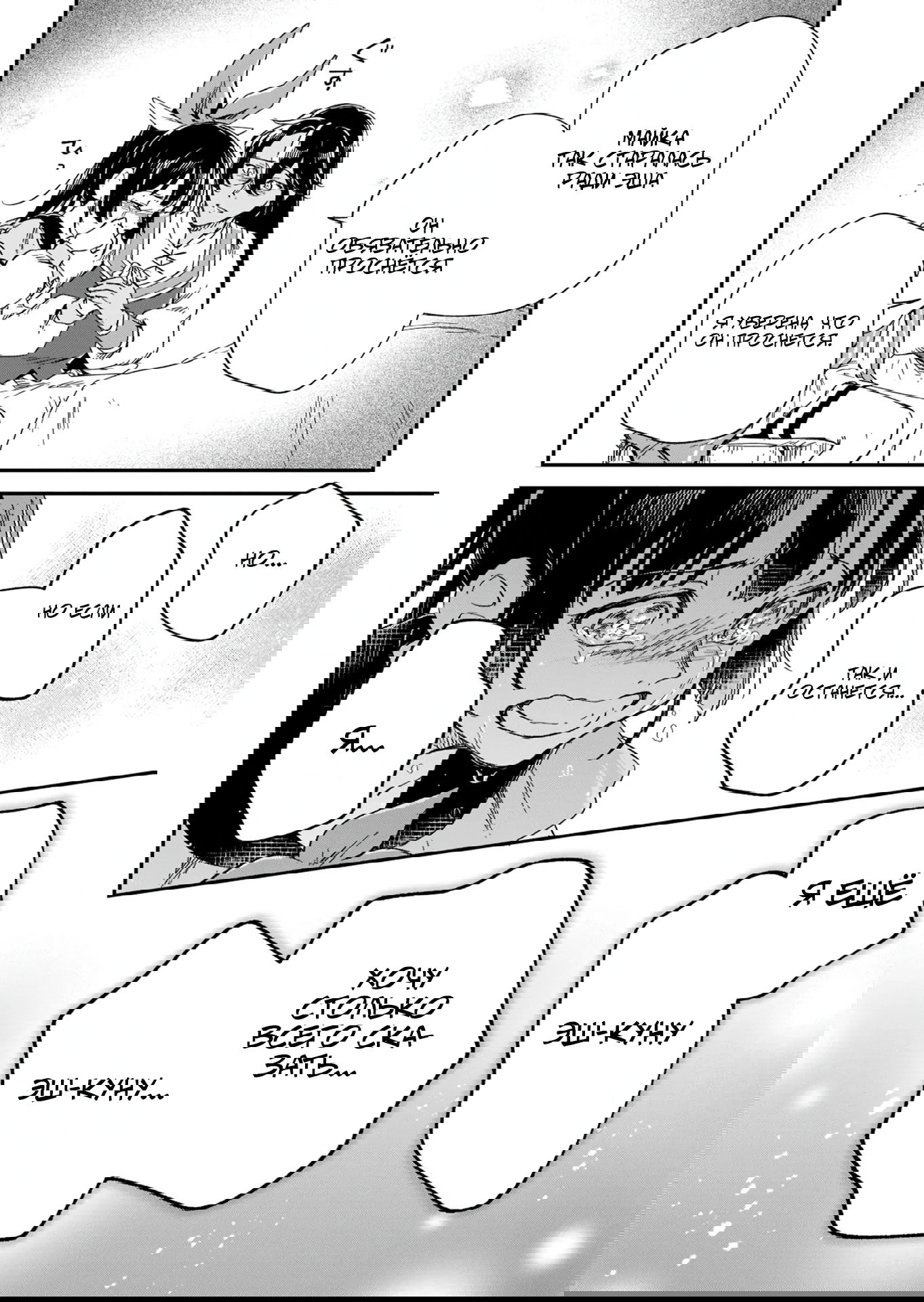 Манга Возрождение цивилизации с деревни - Глава 16.3 Страница 10