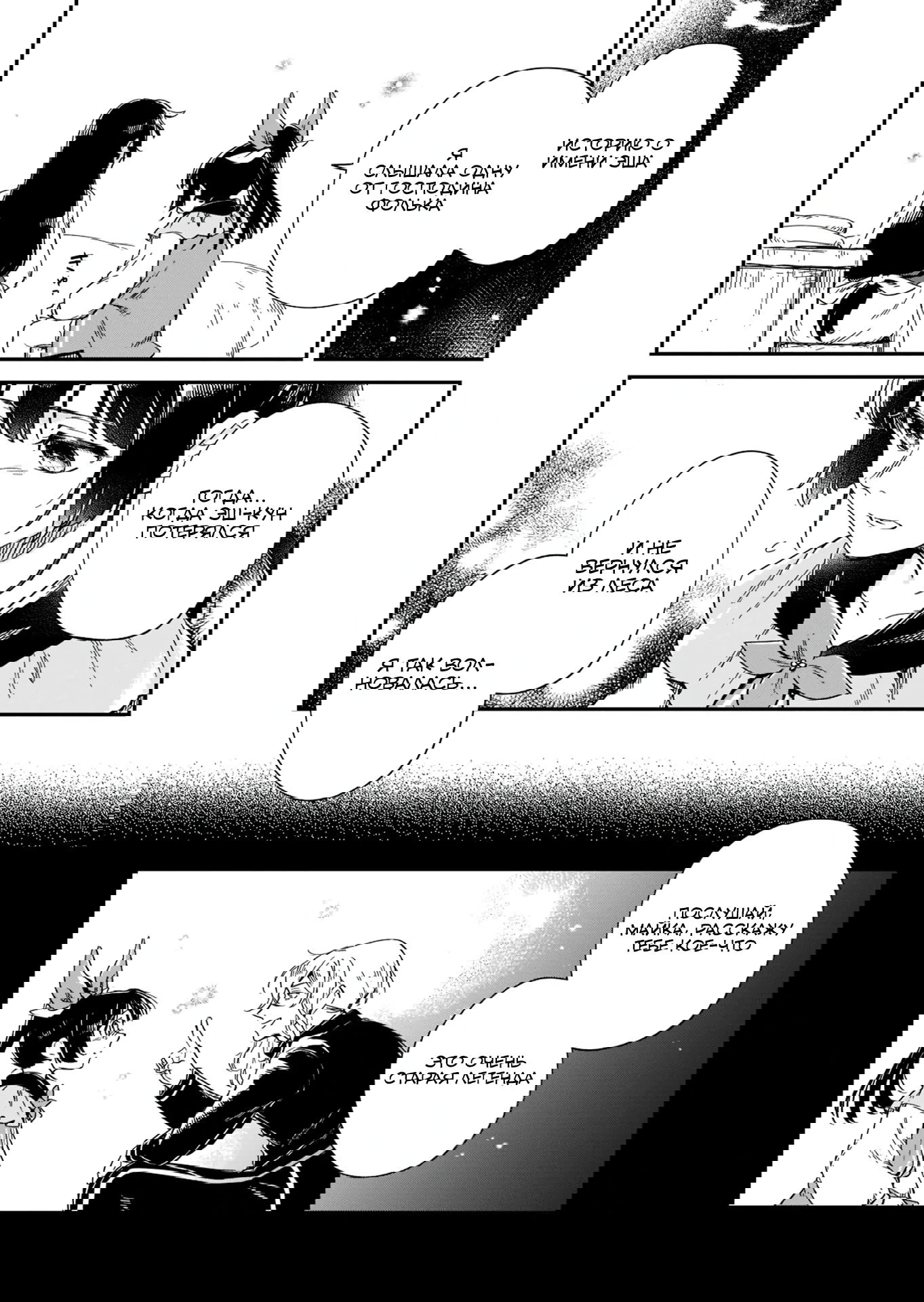 Манга Возрождение цивилизации с деревни - Глава 16.3 Страница 2