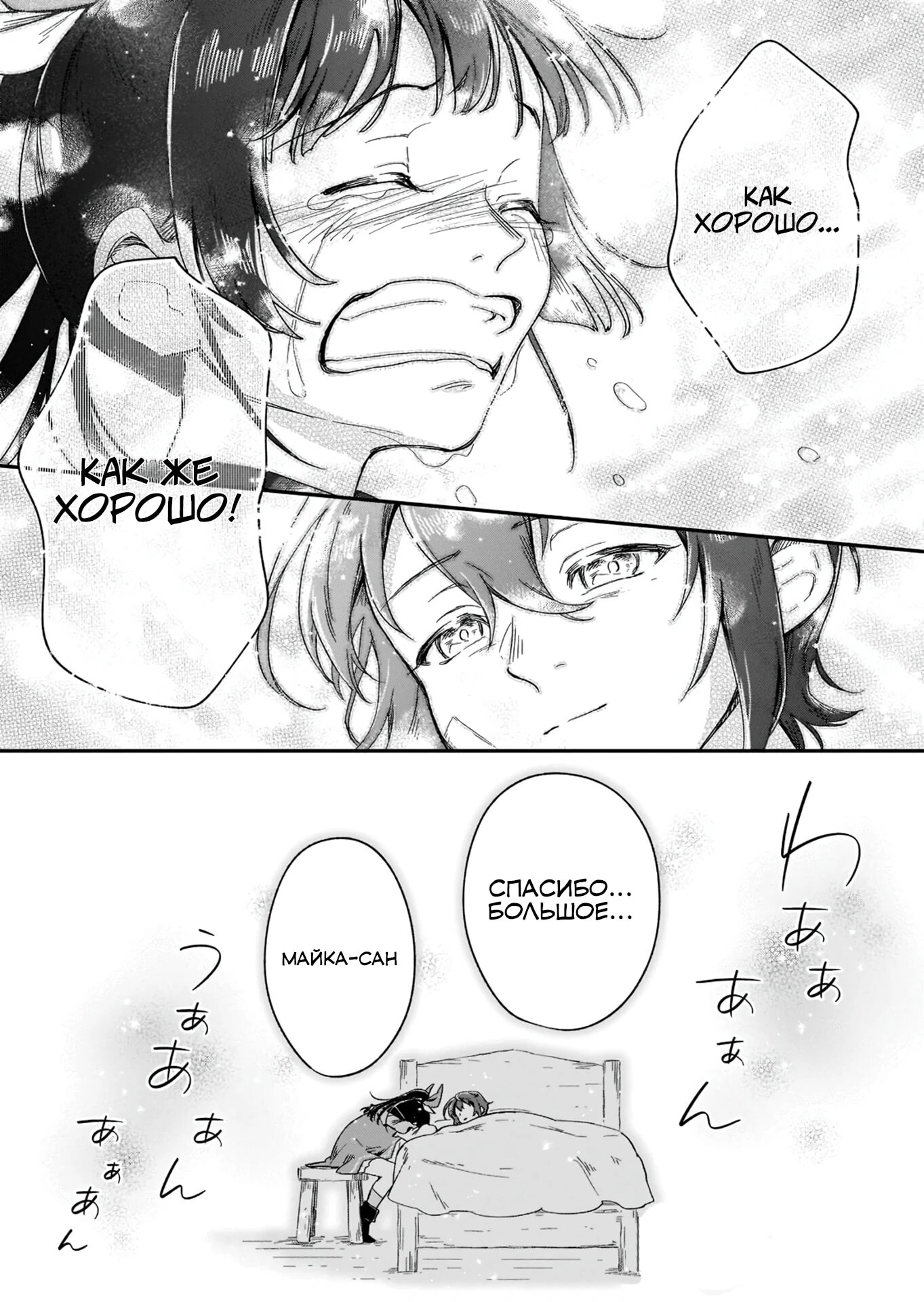 Манга Возрождение цивилизации с деревни - Глава 16.3 Страница 16