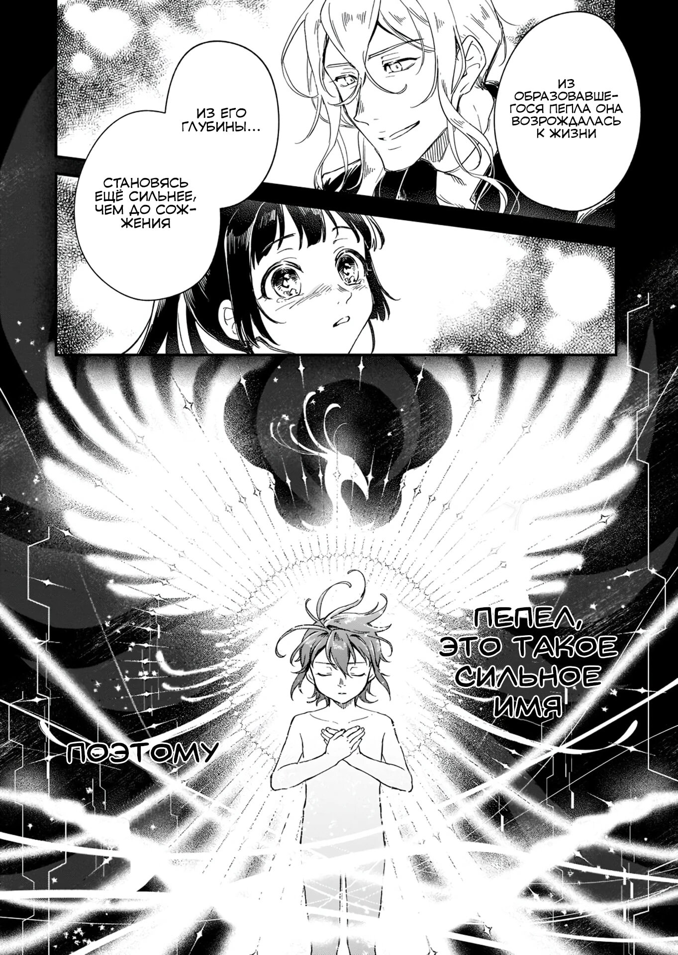 Манга Возрождение цивилизации с деревни - Глава 16.3 Страница 4