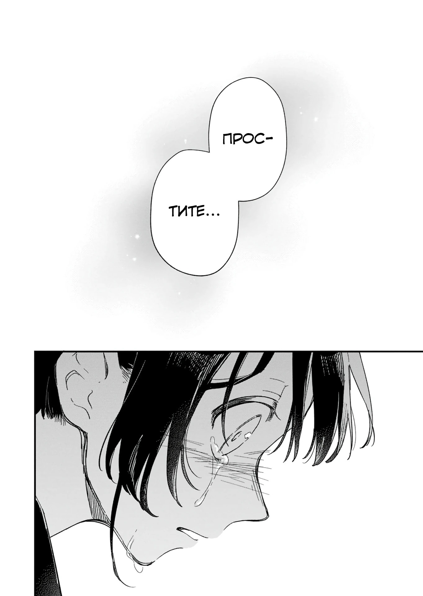 Манга Возрождение цивилизации с деревни - Глава 16.3 Страница 12