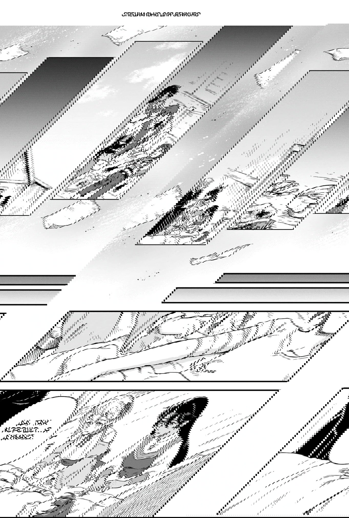 Манга Возрождение цивилизации с деревни - Глава 16.2 Страница 1