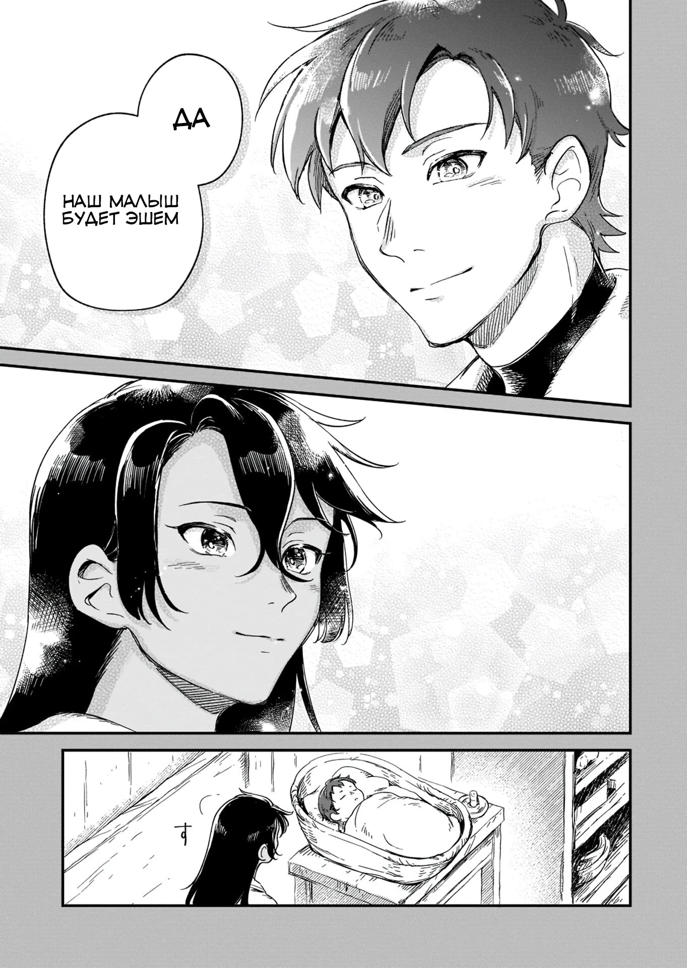 Манга Возрождение цивилизации с деревни - Глава 16.2 Страница 14