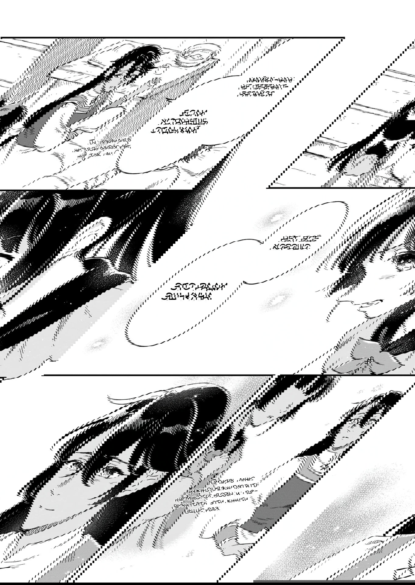 Манга Возрождение цивилизации с деревни - Глава 16.2 Страница 4