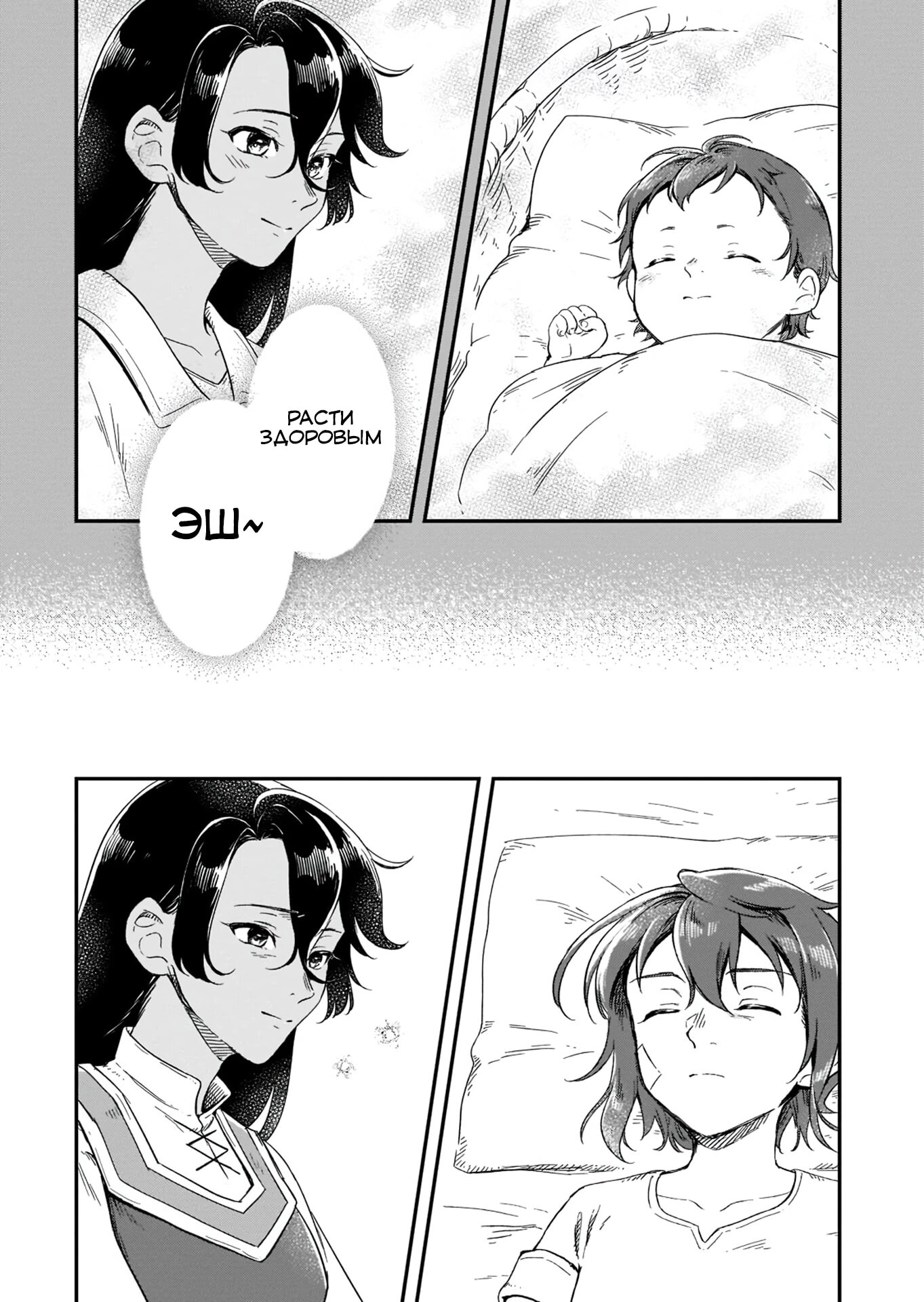 Манга Возрождение цивилизации с деревни - Глава 16.2 Страница 15