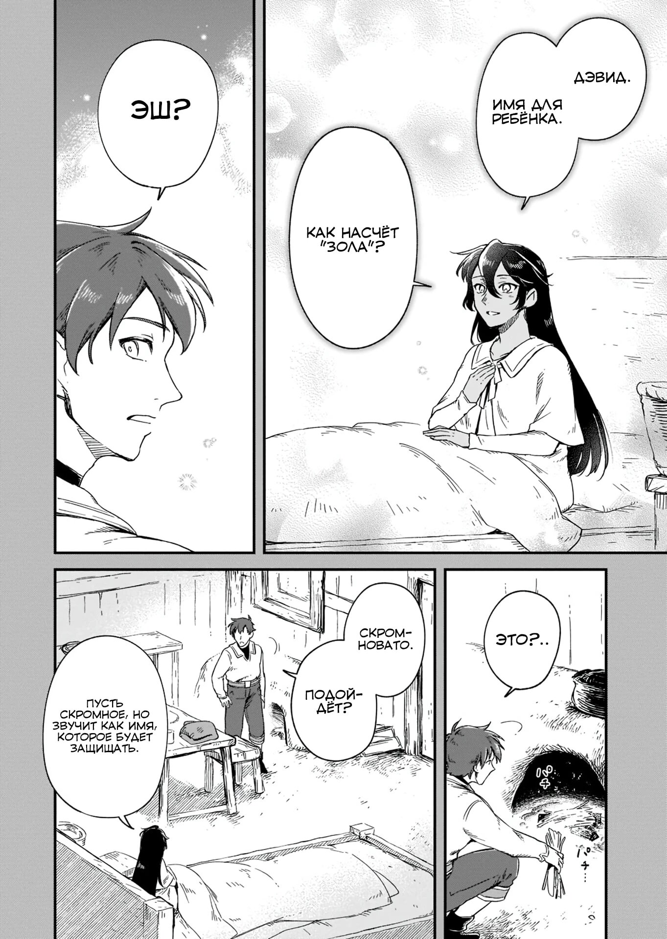 Манга Возрождение цивилизации с деревни - Глава 16.2 Страница 11