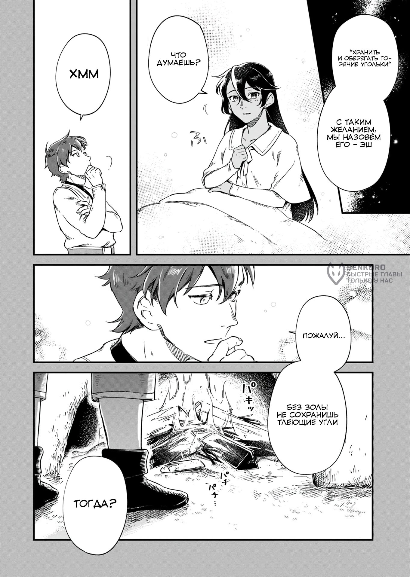 Манга Возрождение цивилизации с деревни - Глава 16.2 Страница 13