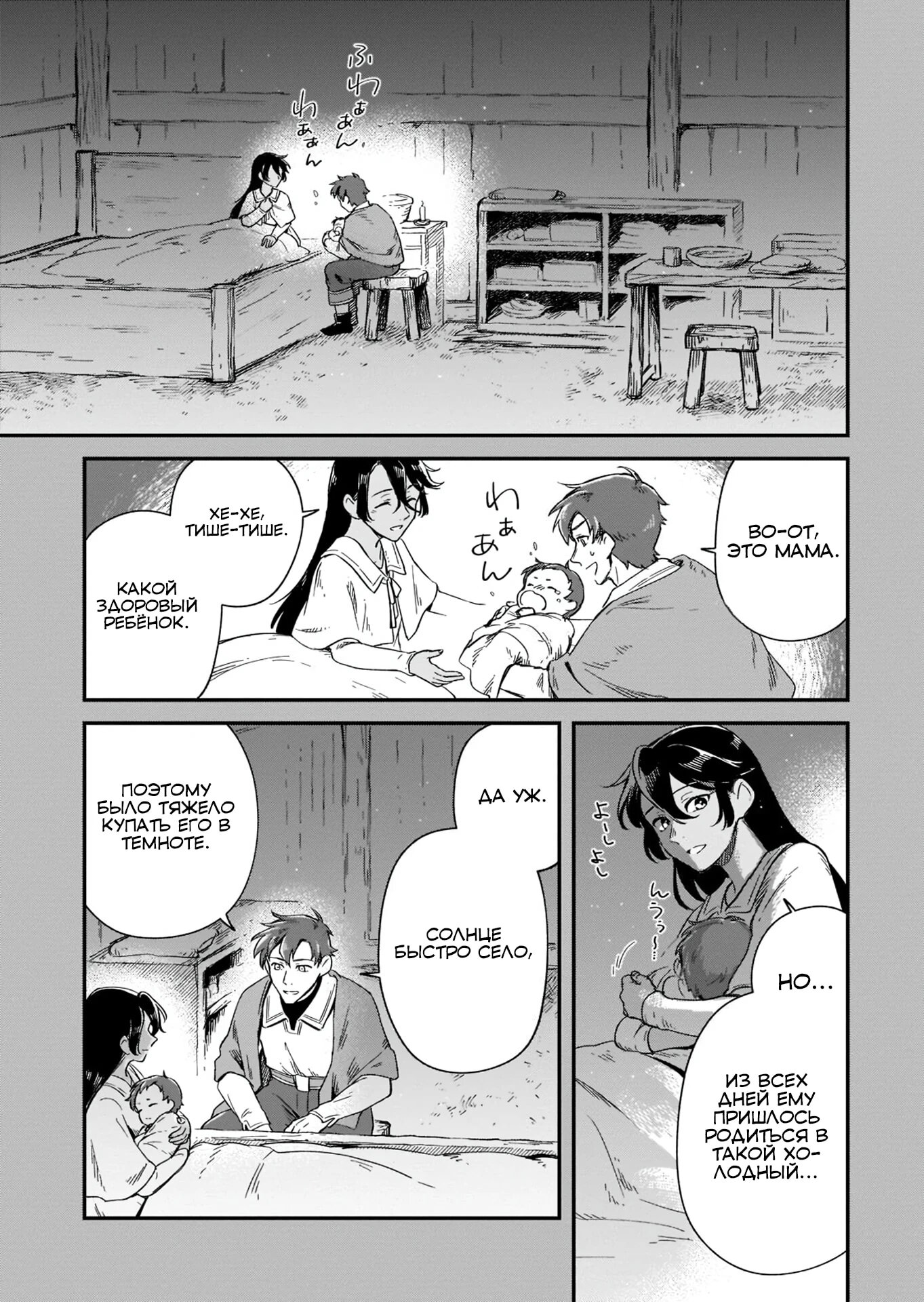 Манга Возрождение цивилизации с деревни - Глава 16.2 Страница 6