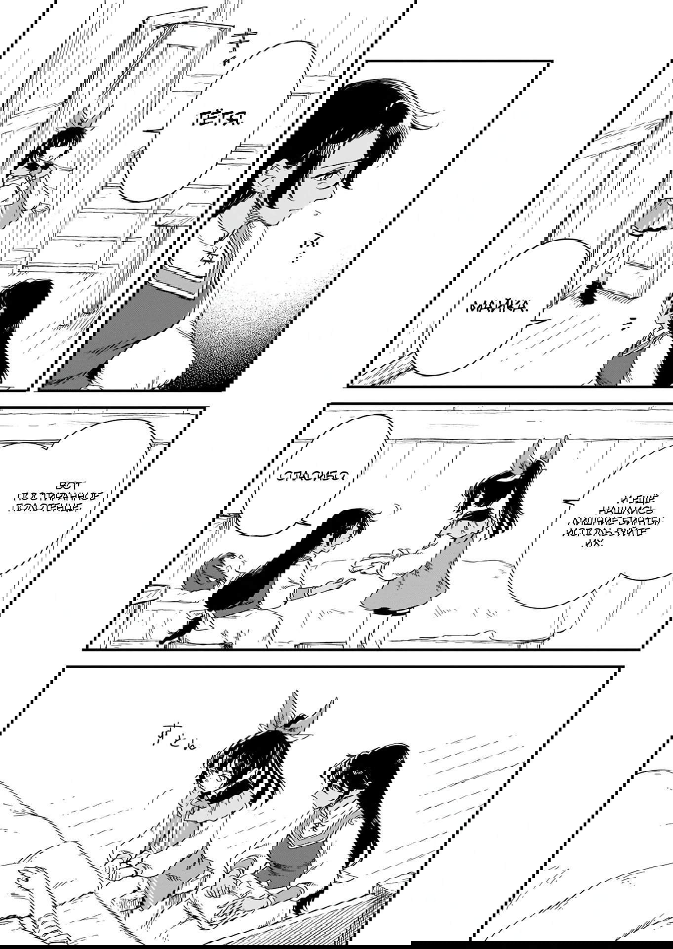 Манга Возрождение цивилизации с деревни - Глава 16.2 Страница 3