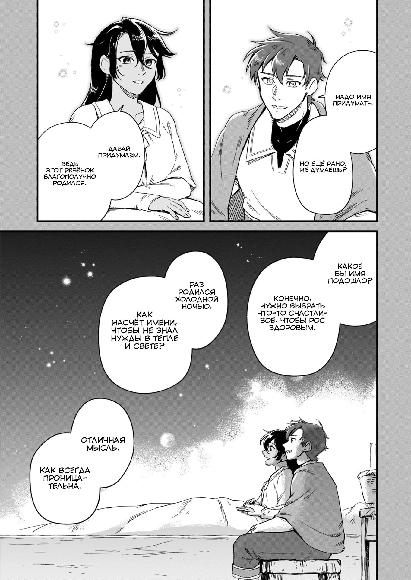 Манга Возрождение цивилизации с деревни - Глава 16.2 Страница 8