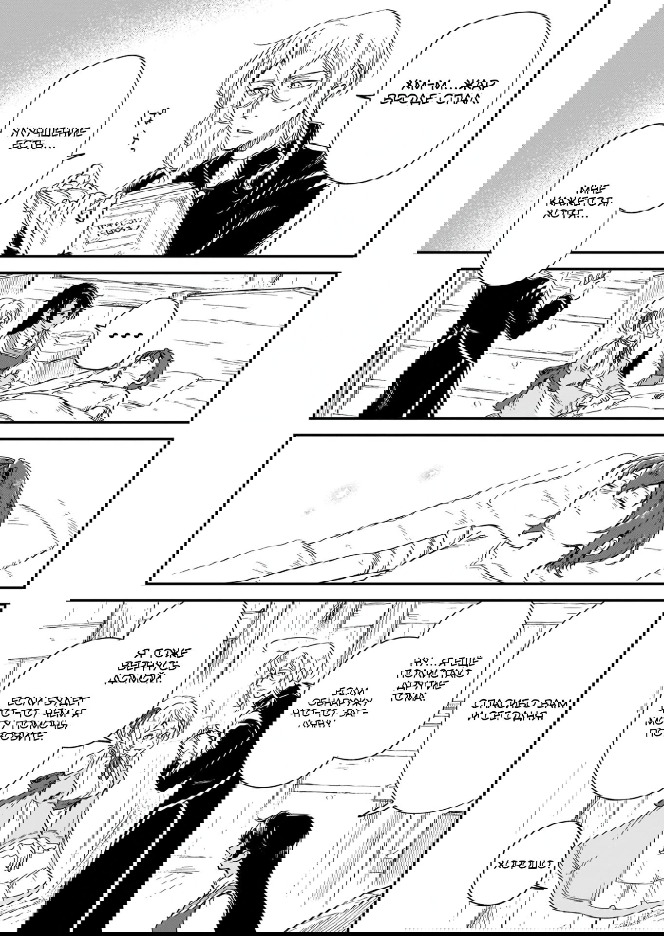 Манга Возрождение цивилизации с деревни - Глава 16.2 Страница 2