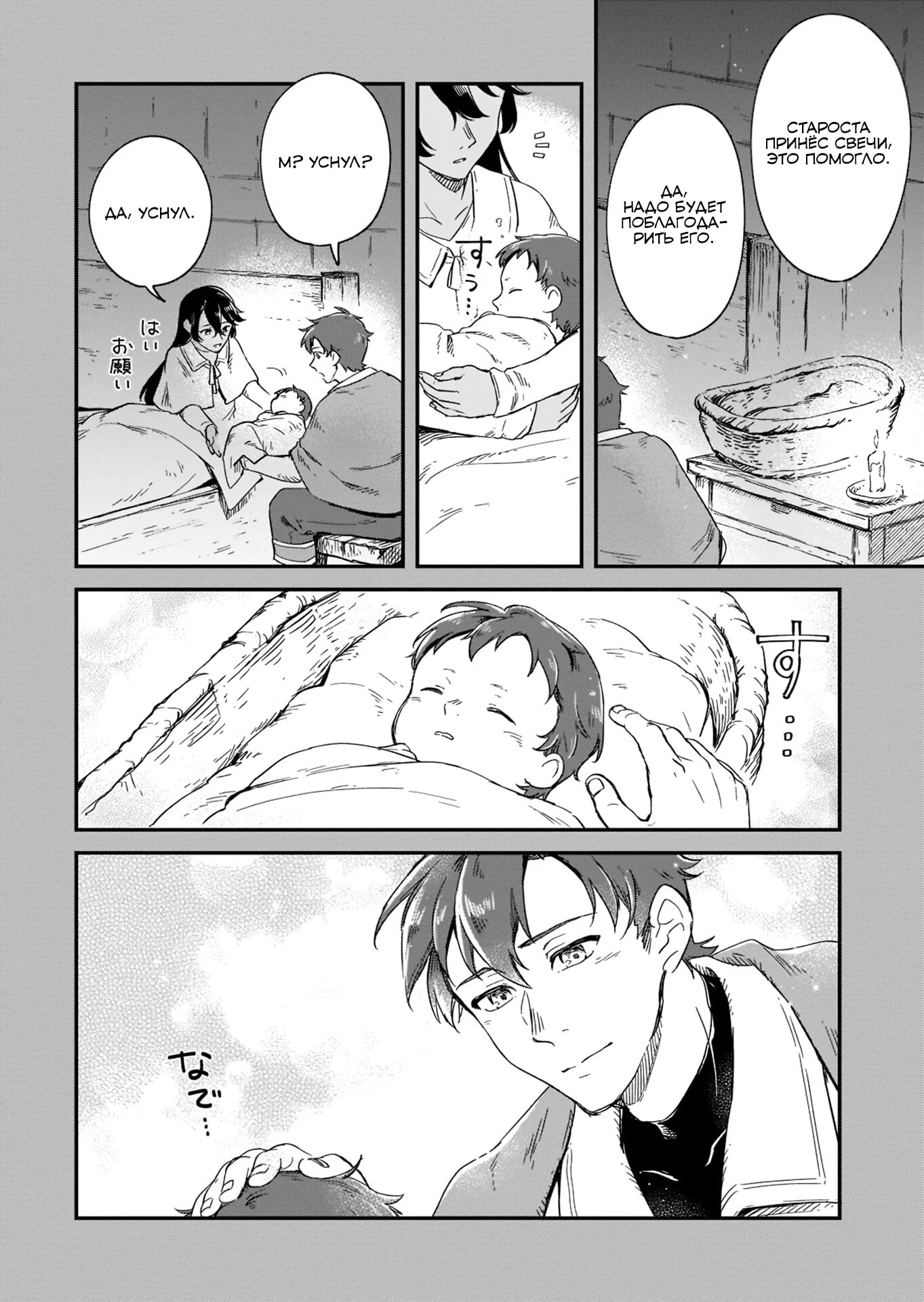 Манга Возрождение цивилизации с деревни - Глава 16.2 Страница 7