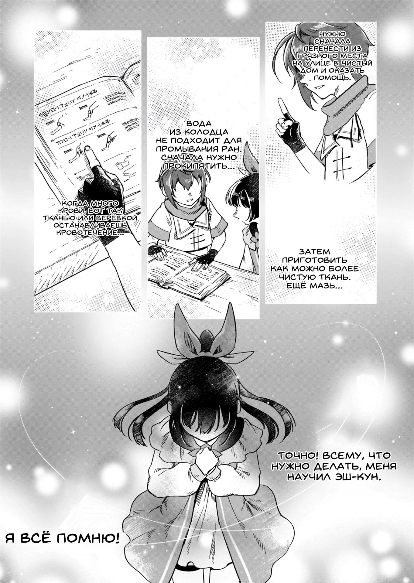 Манга Возрождение цивилизации с деревни - Глава 16.1 Страница 10