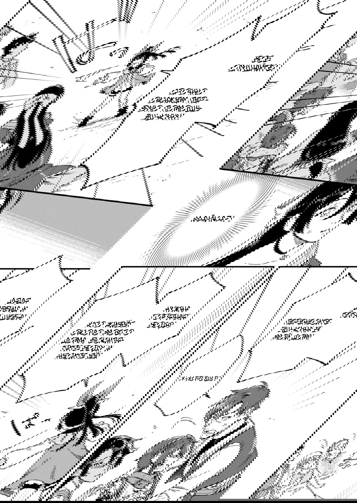 Манга Возрождение цивилизации с деревни - Глава 16.1 Страница 12