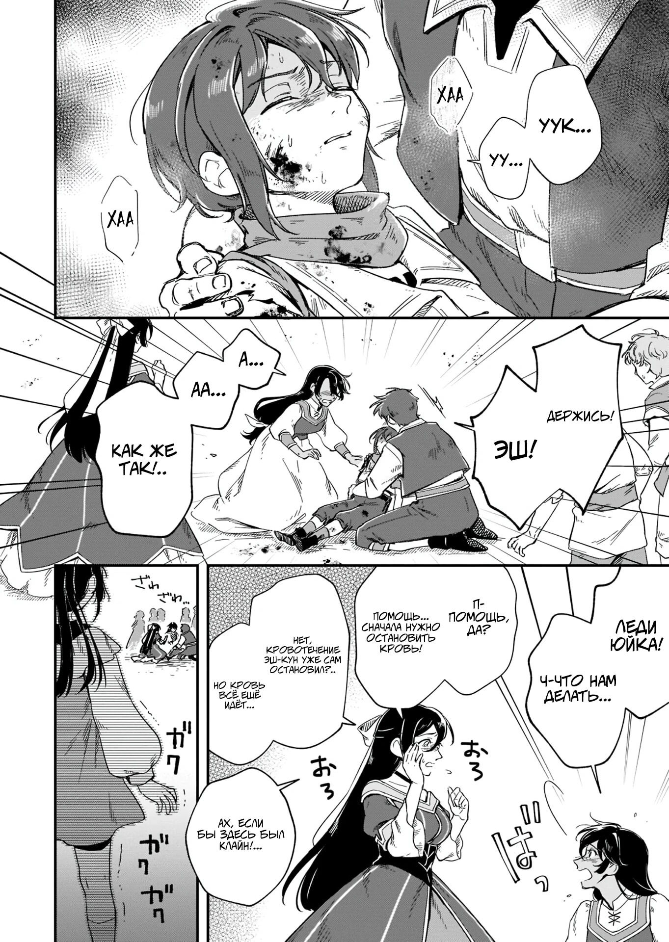 Манга Возрождение цивилизации с деревни - Глава 16.1 Страница 6